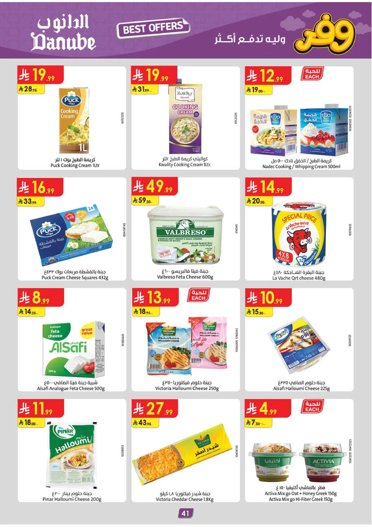 Best Offers - Eastern Region from Danube until 5th May - Danube KSA Offers & Promotions — page 44