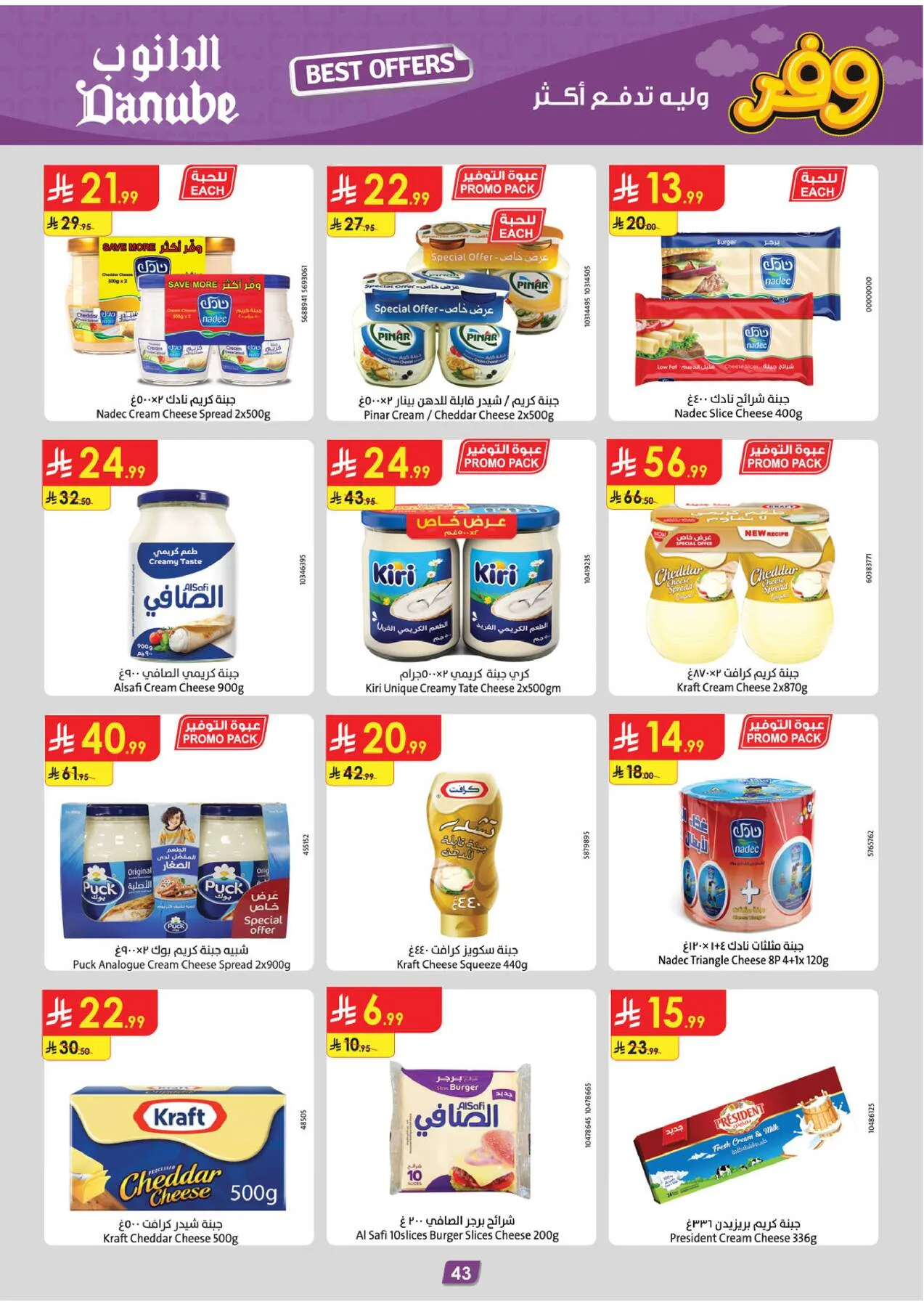 Best Offers - Eastern Region from Danube until 5th May - Danube KSA Offers & Promotions — page 46