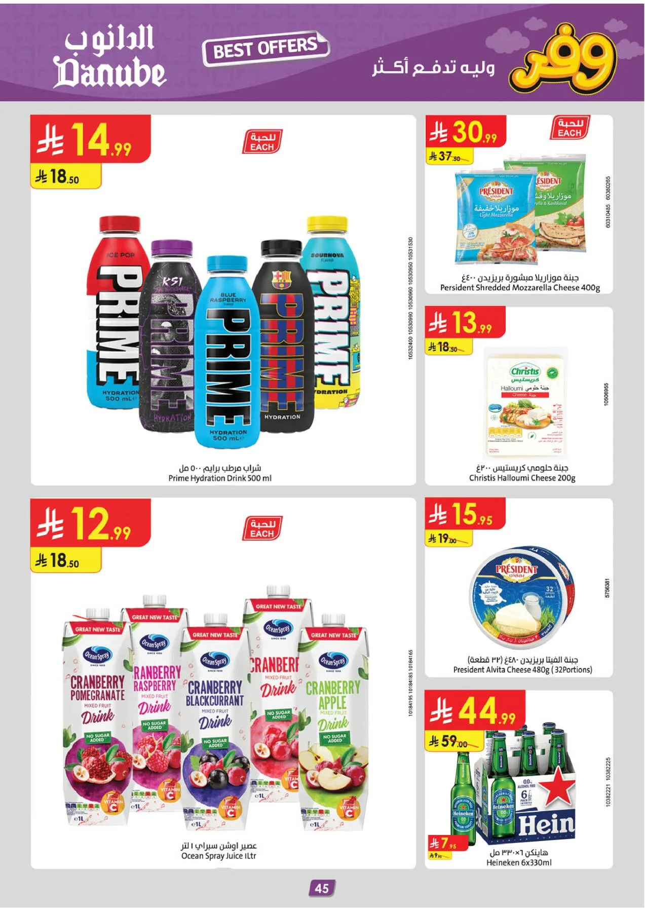 Best Offers - Eastern Region from Danube until 5th May - Danube KSA Offers & Promotions — page 48
