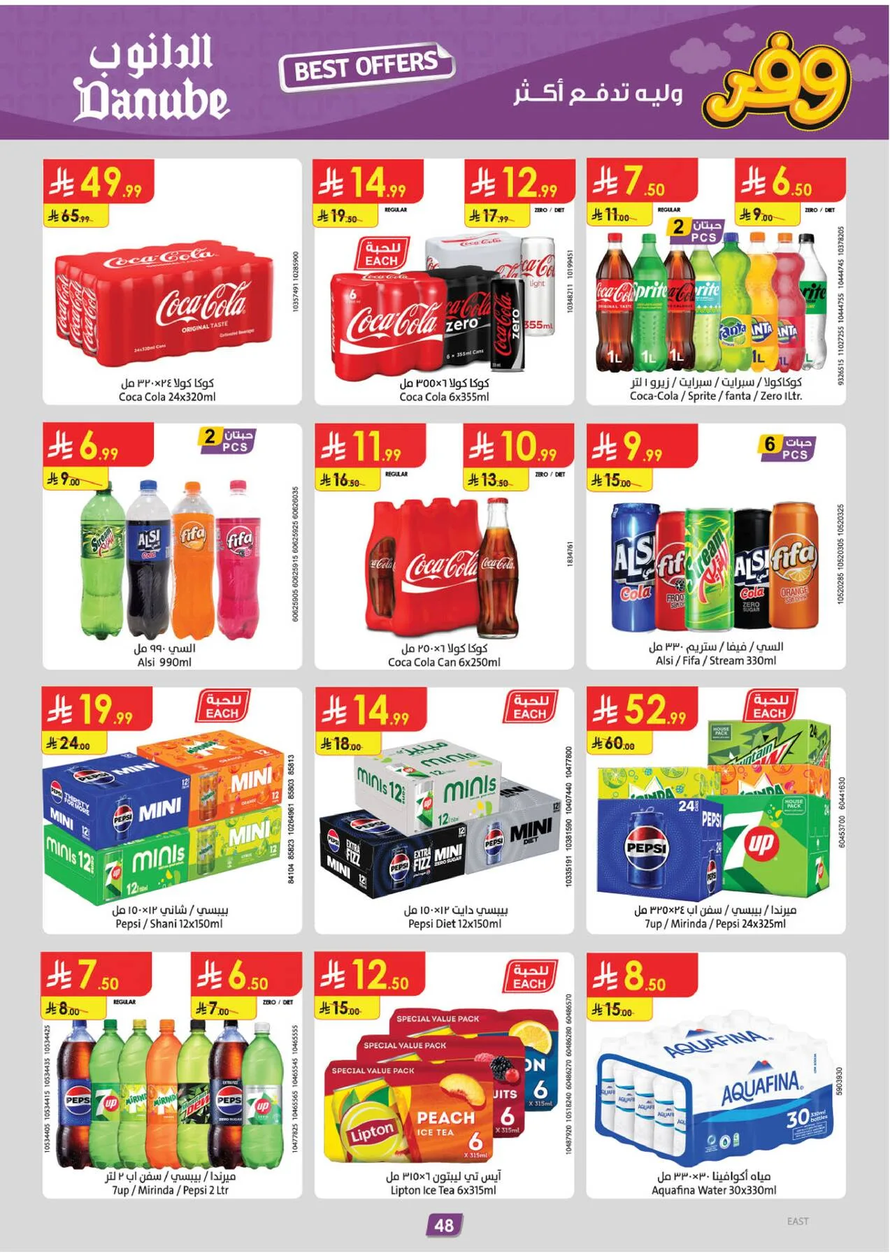 Best Offers - Eastern Region from Danube until 5th May - Danube KSA Offers & Promotions — page 51