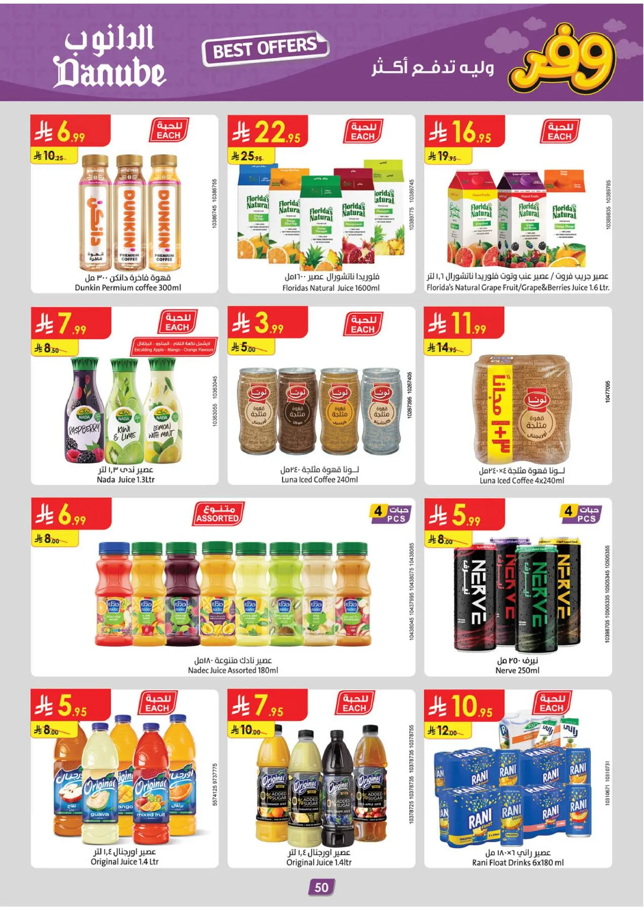 Best Offers - Eastern Region from Danube until 5th May - Danube KSA Offers & Promotions — page 53