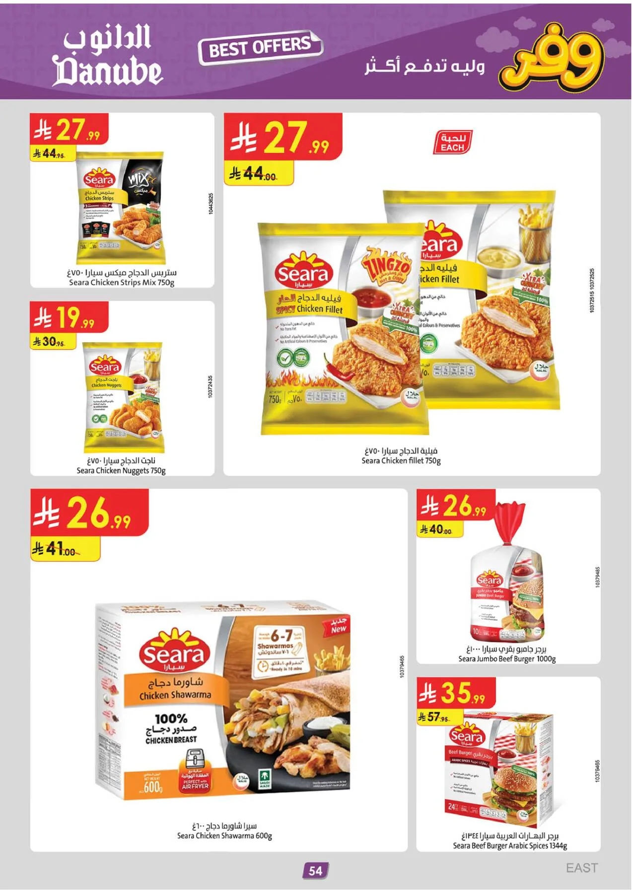 Best Offers - Eastern Region from Danube until 5th May - Danube KSA Offers & Promotions — page 57