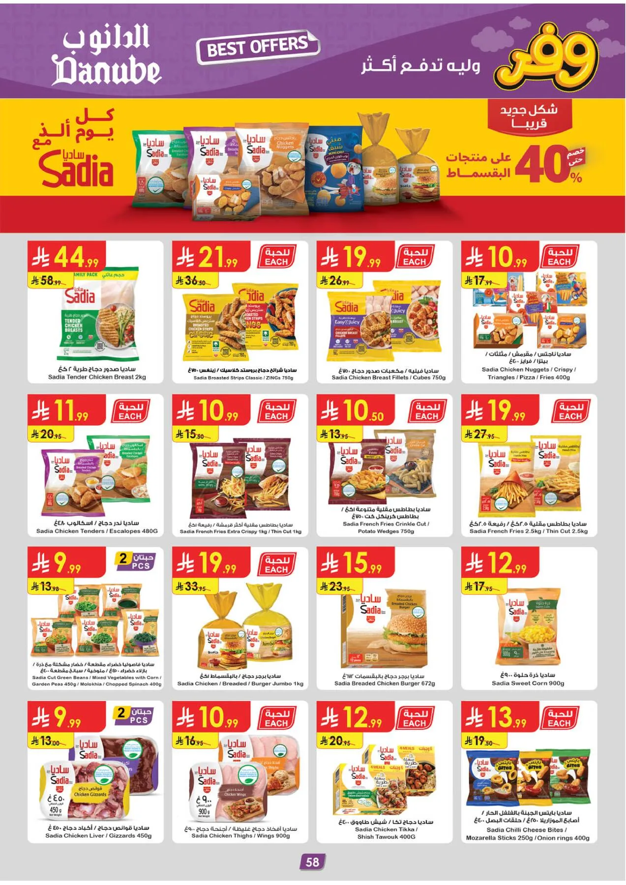 Best Offers - Eastern Region from Danube until 5th May - Danube KSA Offers & Promotions — page 61
