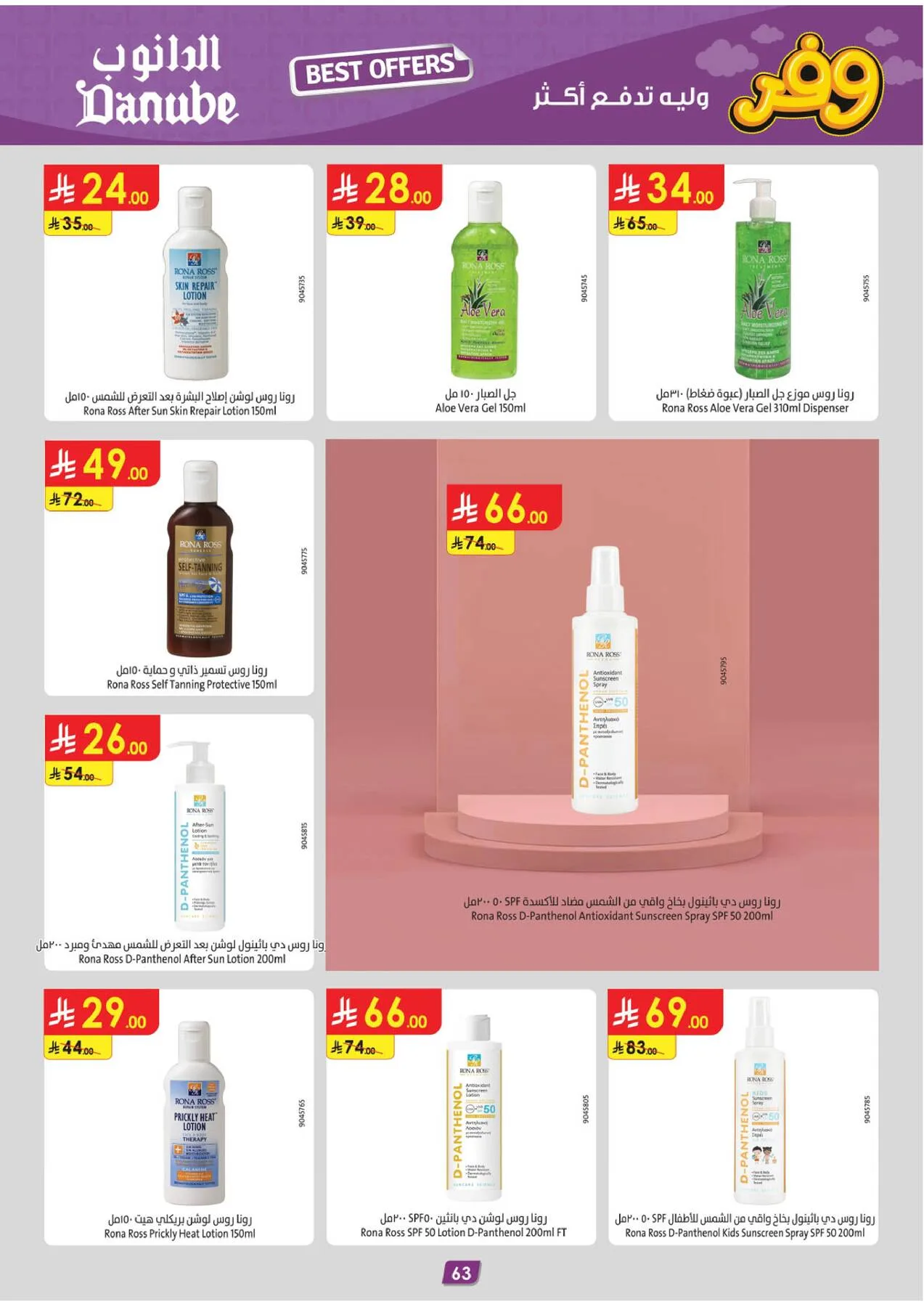 Best Offers - Eastern Region from Danube until 5th May - Danube KSA Offers & Promotions — page 66