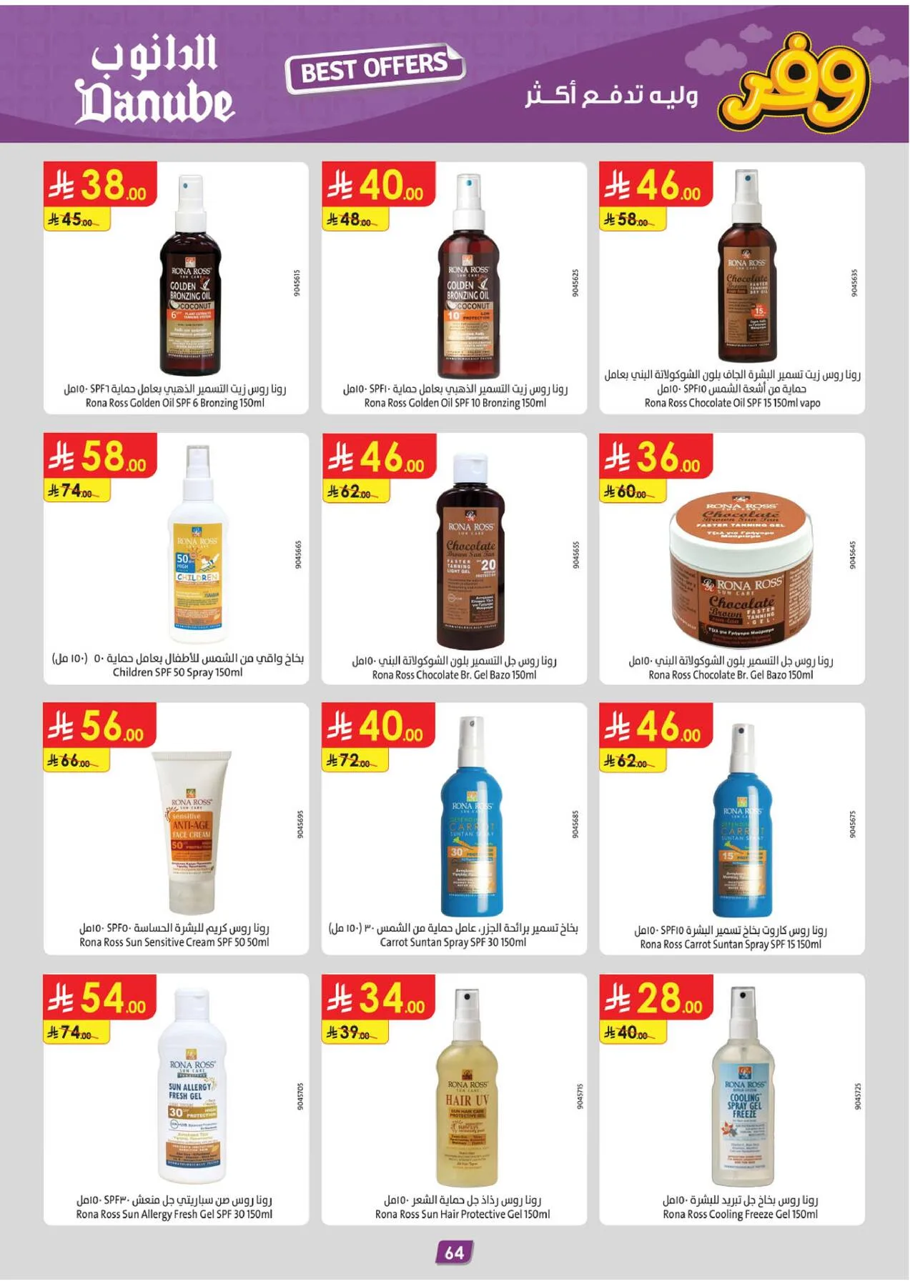 Best Offers - Eastern Region from Danube until 5th May - Danube KSA Offers & Promotions — page 67