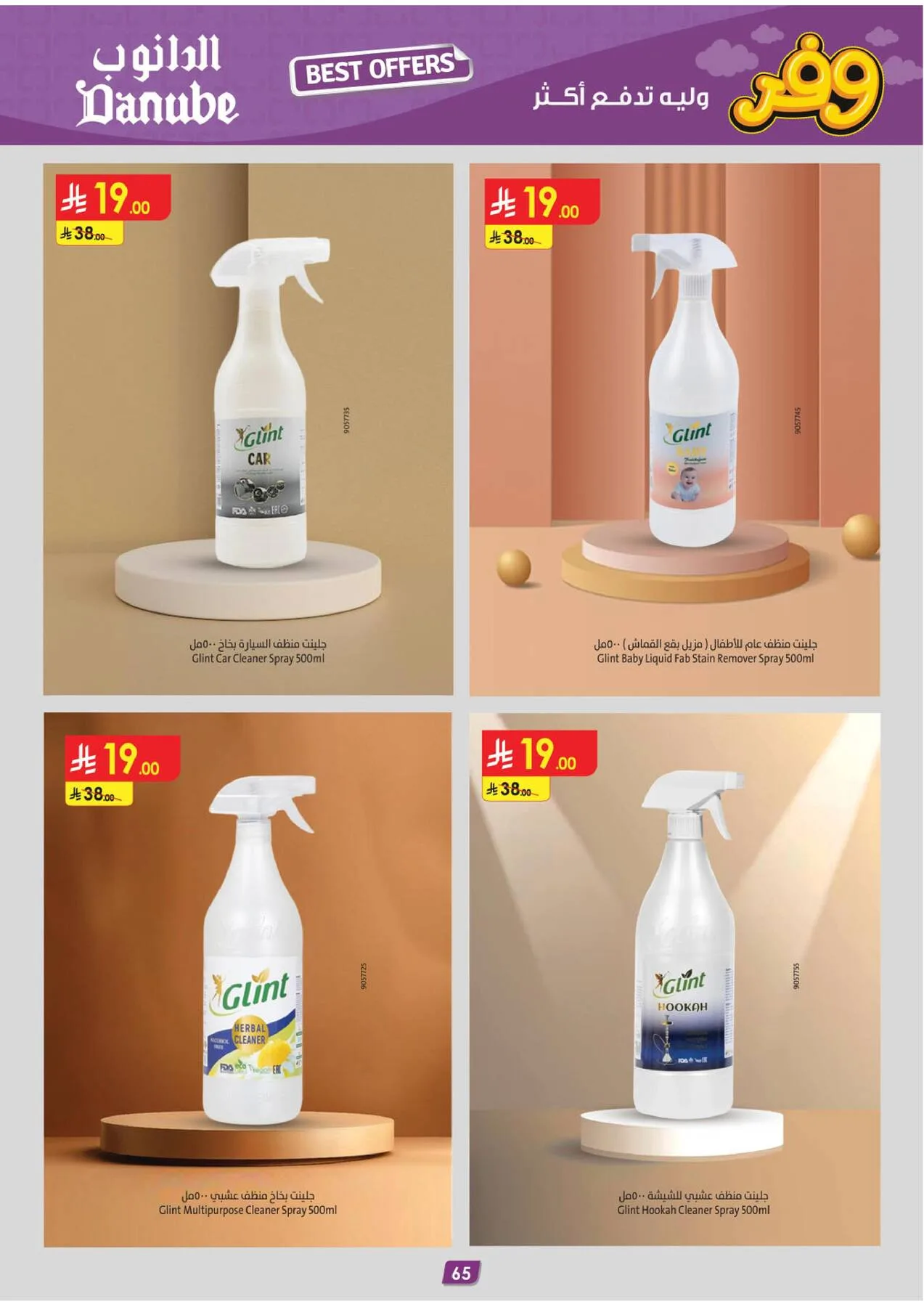 Best Offers - Eastern Region from Danube until 5th May - Danube KSA Offers & Promotions — page 68