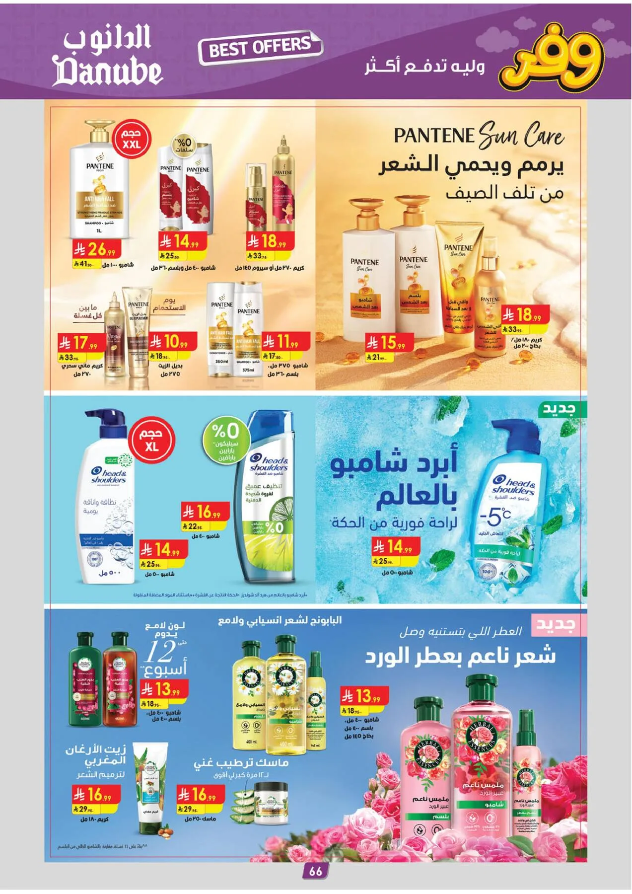 Best Offers - Eastern Region from Danube until 5th May - Danube KSA Offers & Promotions — page 69