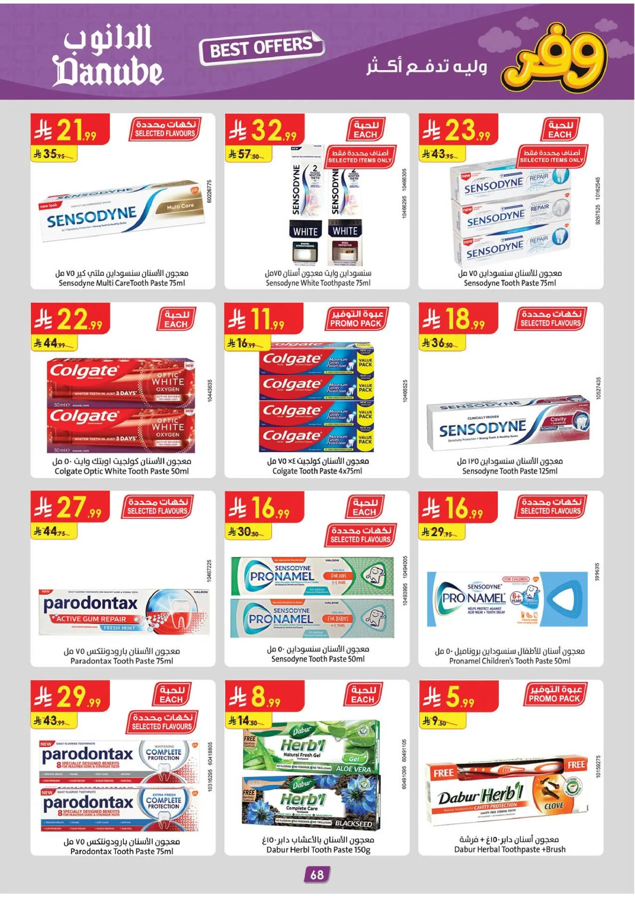 Best Offers - Eastern Region from Danube until 5th May - Danube KSA Offers & Promotions — page 71