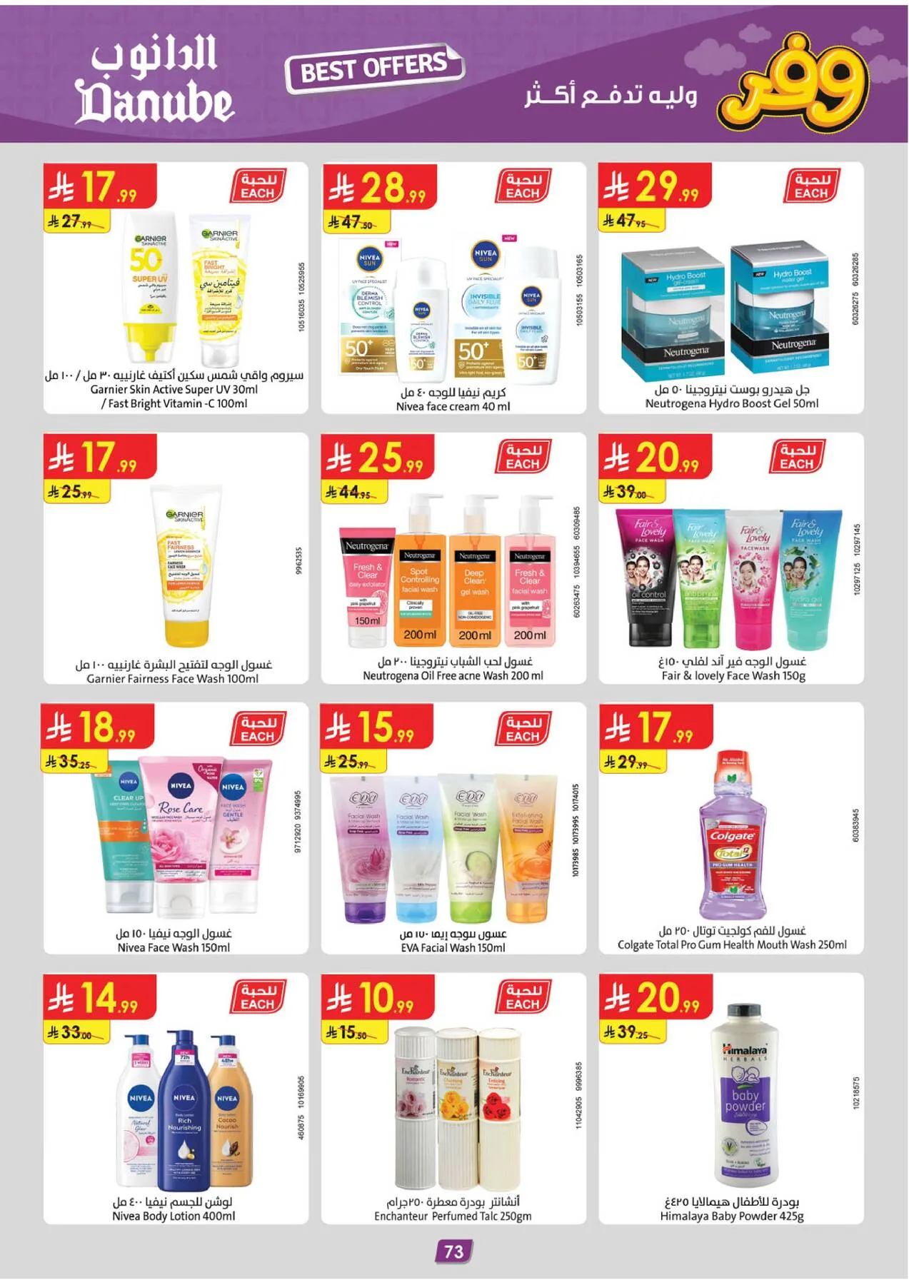 Best Offers - Eastern Region from Danube until 5th May - Danube KSA Offers & Promotions — page 76