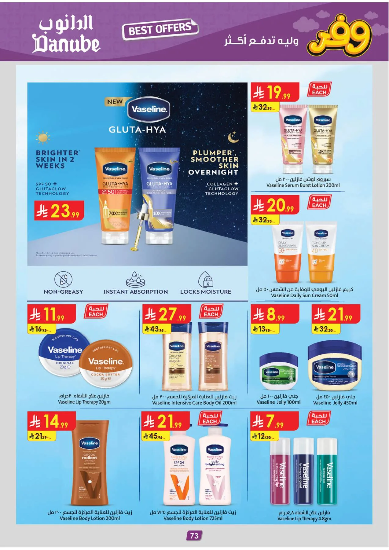 Best Offers - Eastern Region from Danube until 5th May - Danube KSA Offers & Promotions — page 77