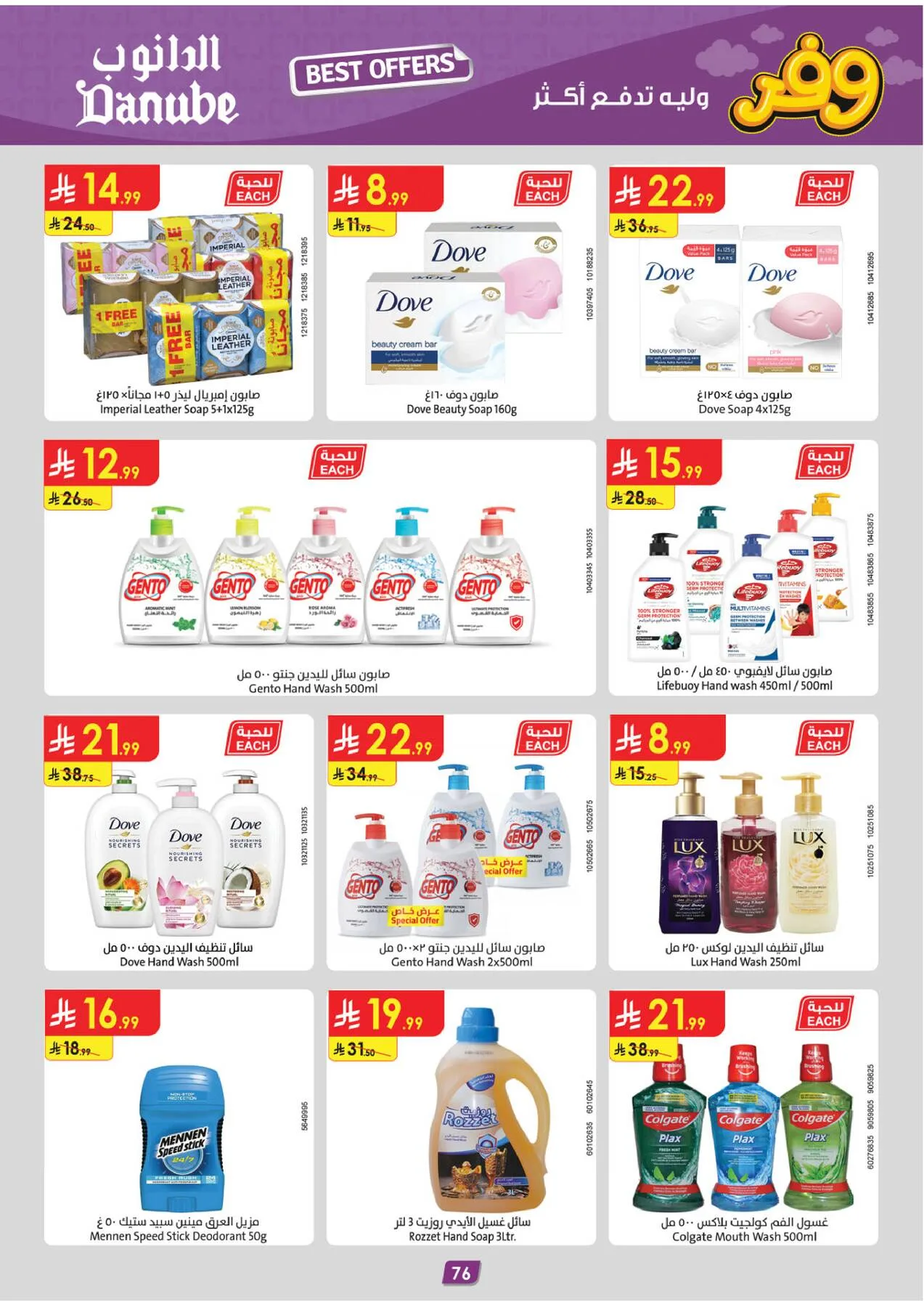 Best Offers - Eastern Region from Danube until 5th May - Danube KSA Offers & Promotions — page 79