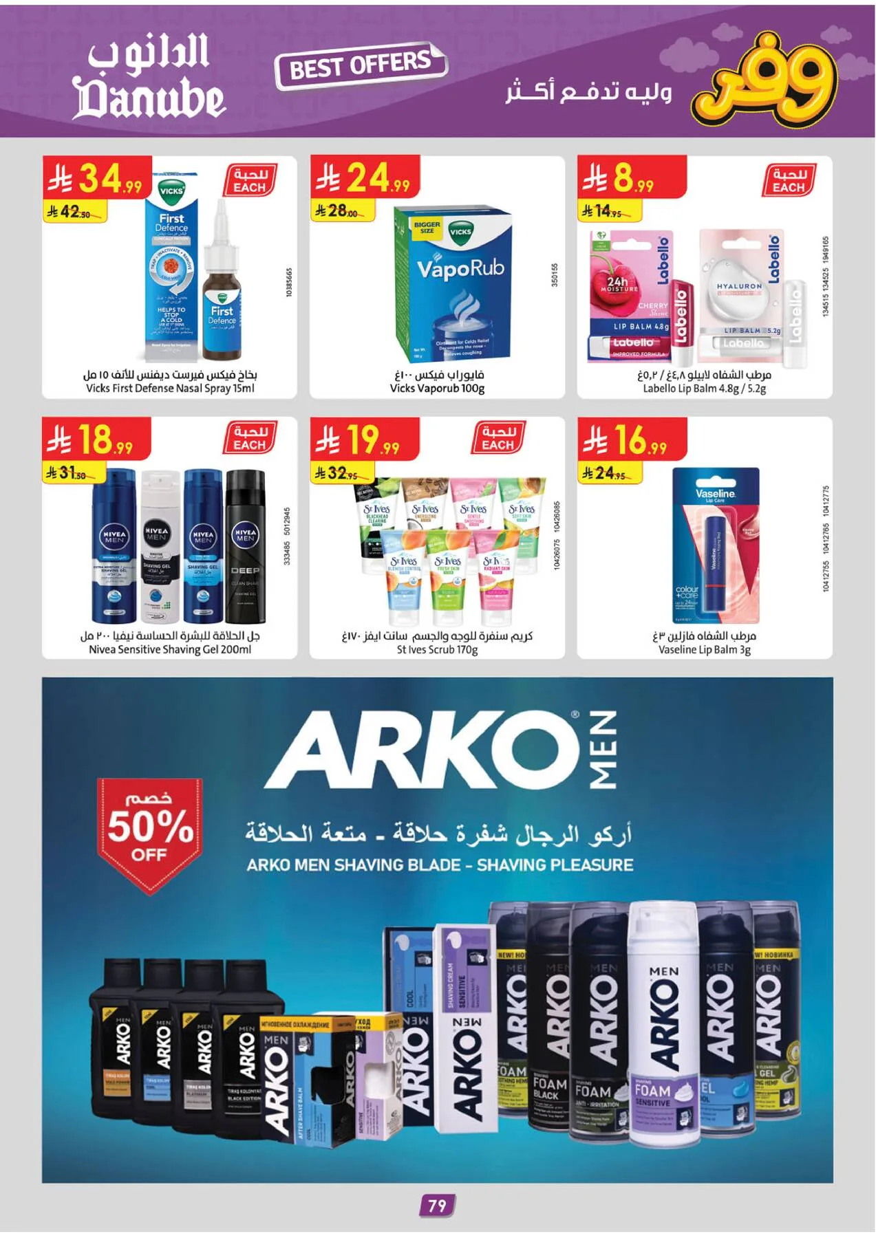 Best Offers - Eastern Region from Danube until 5th May - Danube KSA Offers & Promotions — page 82