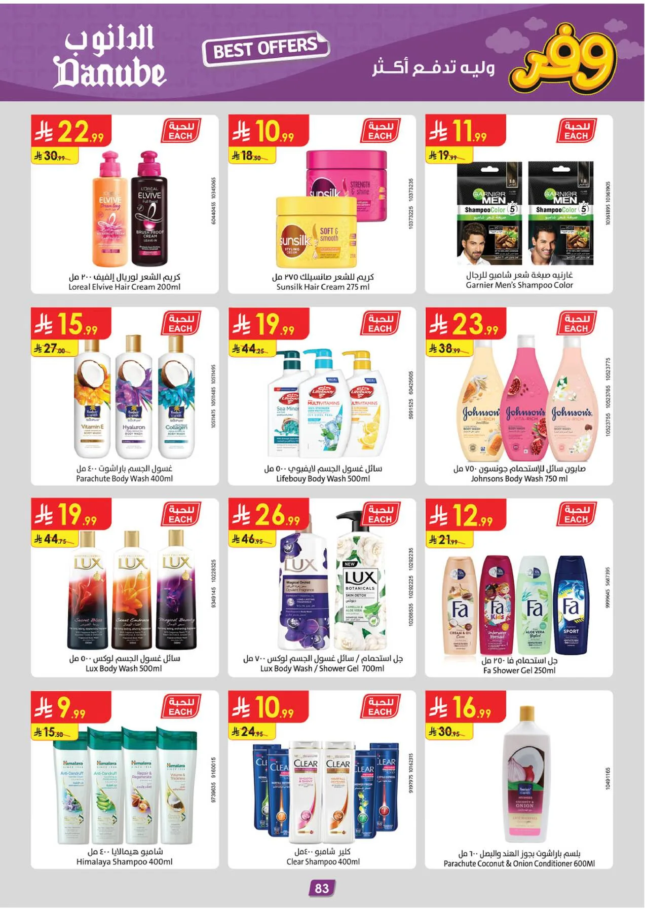 Best Offers - Eastern Region from Danube until 5th May - Danube KSA Offers & Promotions — page 86