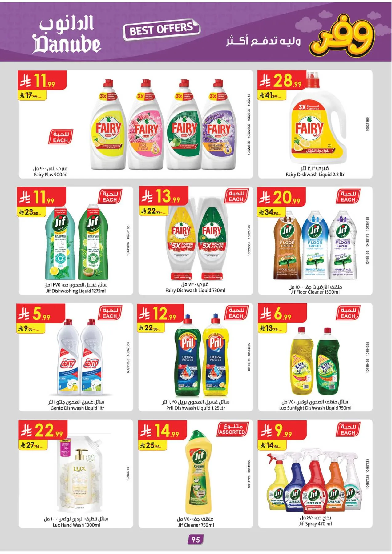 Best Offers - Eastern Region from Danube until 5th May - Danube KSA Offers & Promotions — page 98