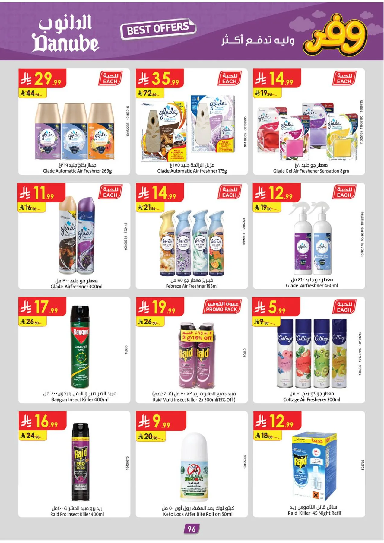 Best Offers - Eastern Region from Danube until 5th May - Danube KSA Offers & Promotions — page 99