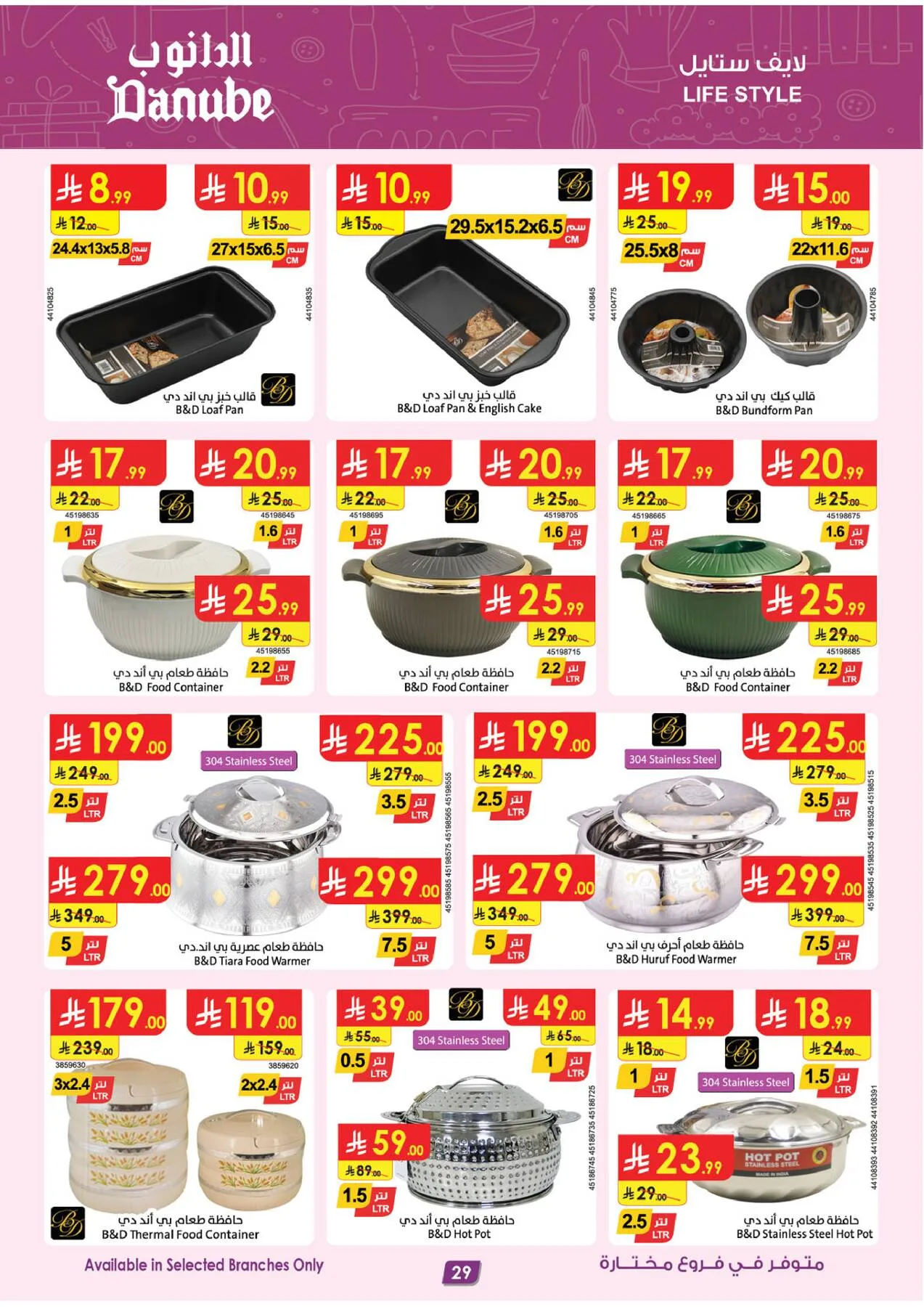 Best Offers of Electronics & Home Appliances from Danube until 28th July - Danube KSA Offers & Promotions — page 27