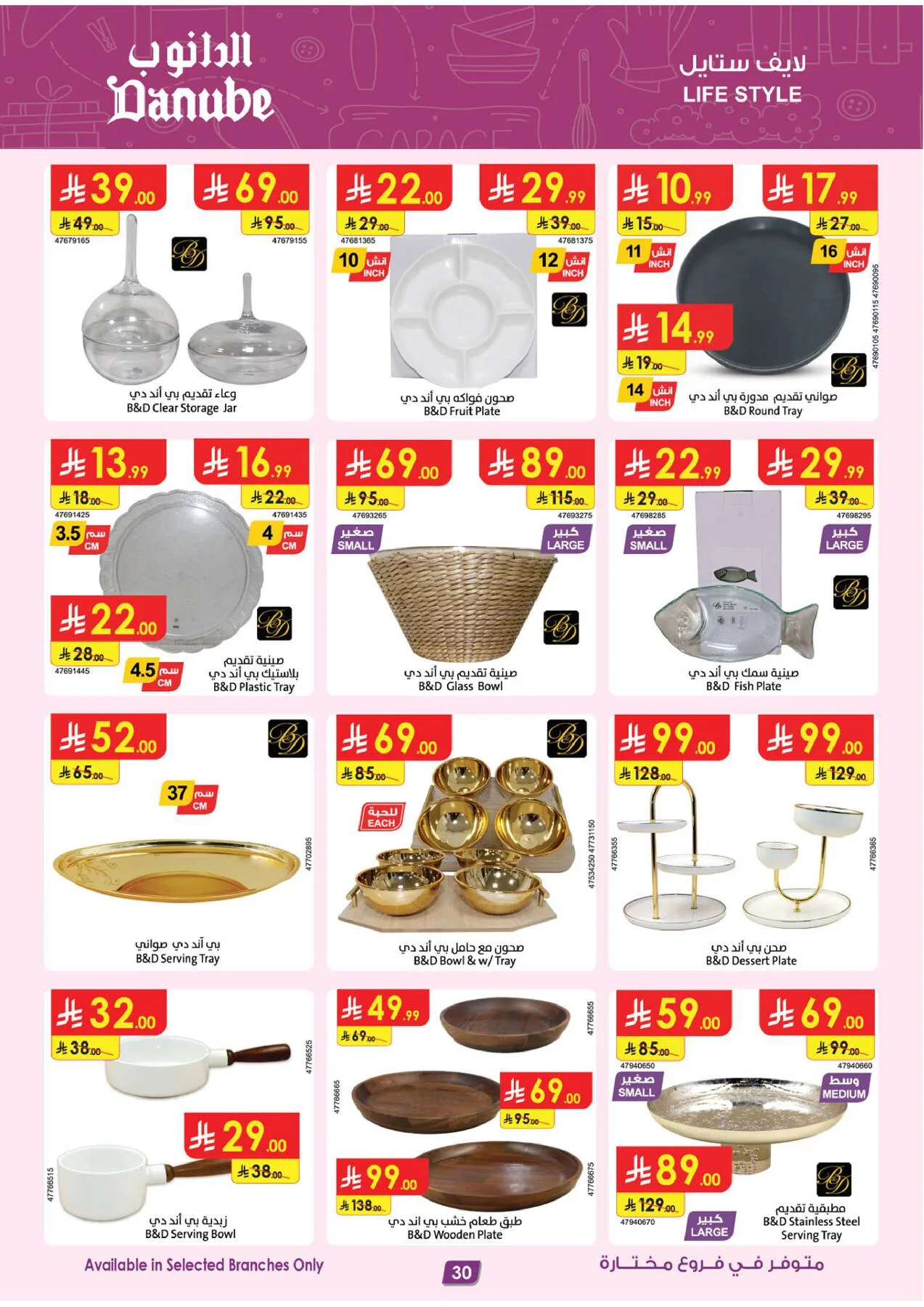 Best Offers of Electronics & Home Appliances from Danube until 28th July - Danube KSA Offers & Promotions — page 28