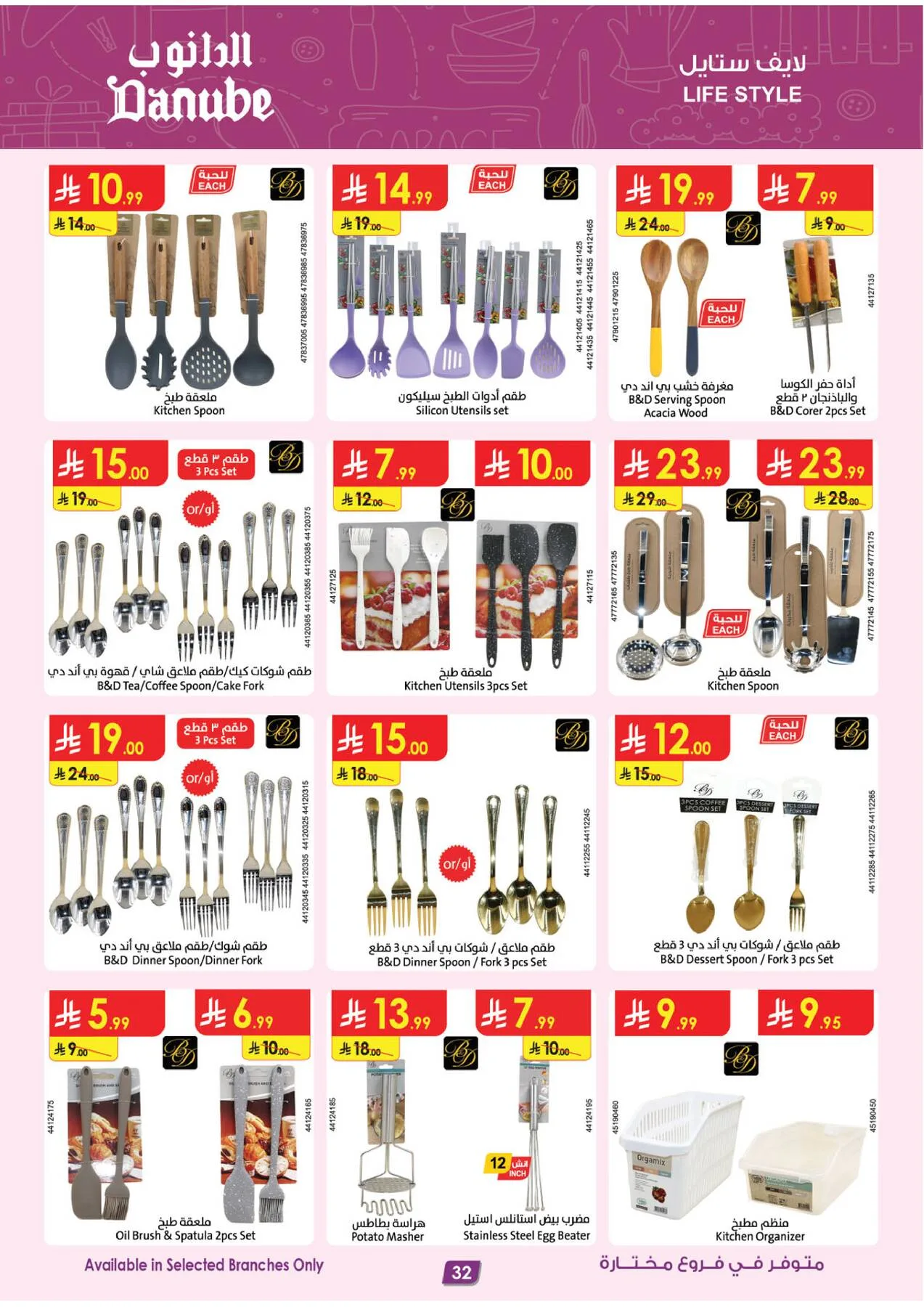 Best Offers of Electronics & Home Appliances from Danube until 28th July - Danube KSA Offers & Promotions — page 30
