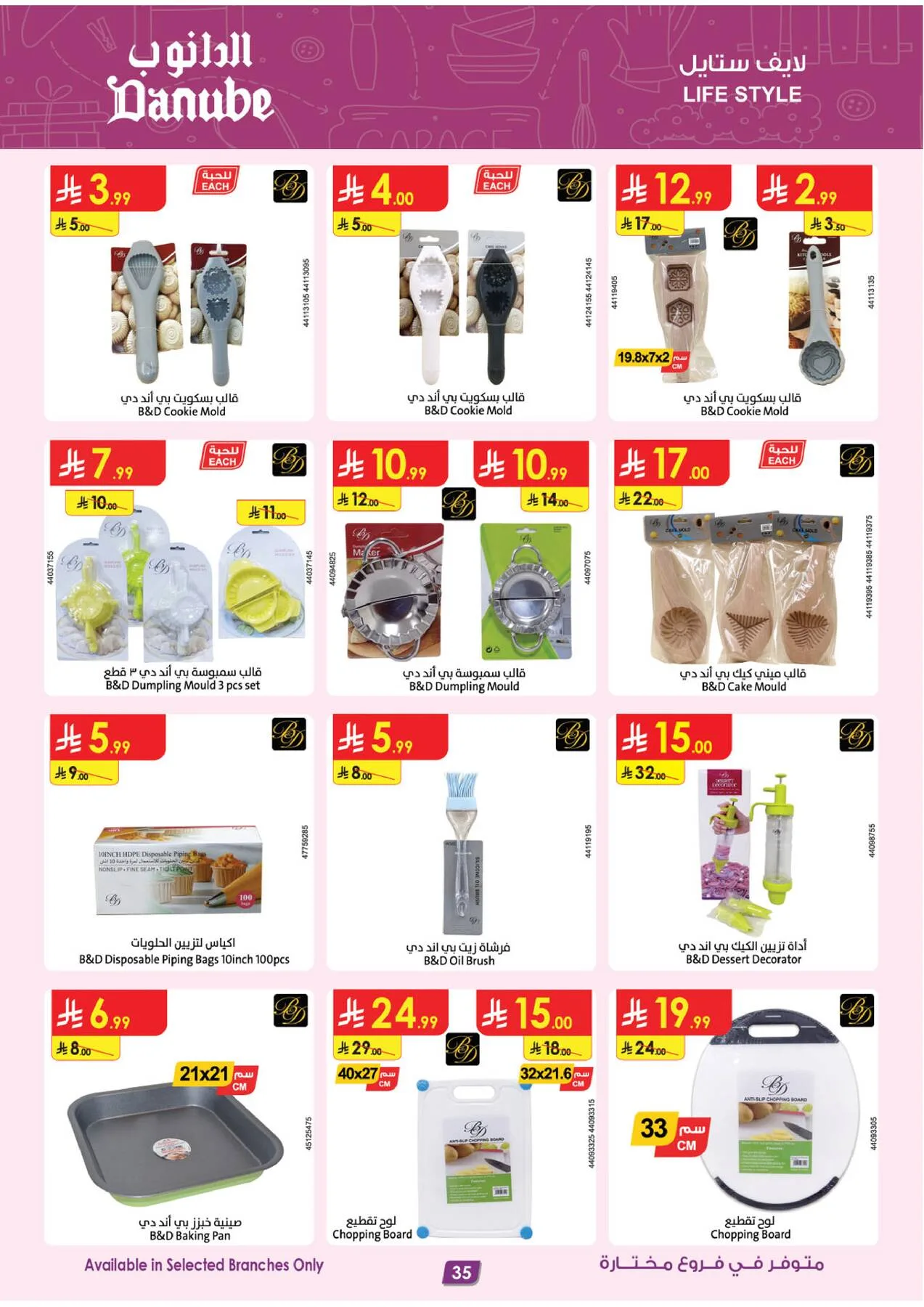 Best Offers of Electronics & Home Appliances from Danube until 28th July - Danube KSA Offers & Promotions — page 33