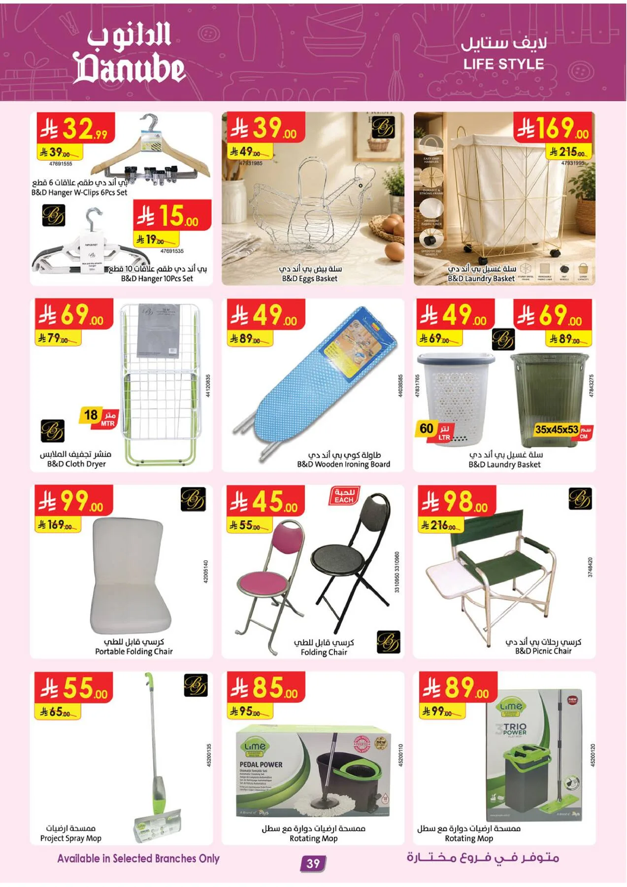 Best Offers of Electronics & Home Appliances from Danube until 28th July - Danube KSA Offers & Promotions — page 37