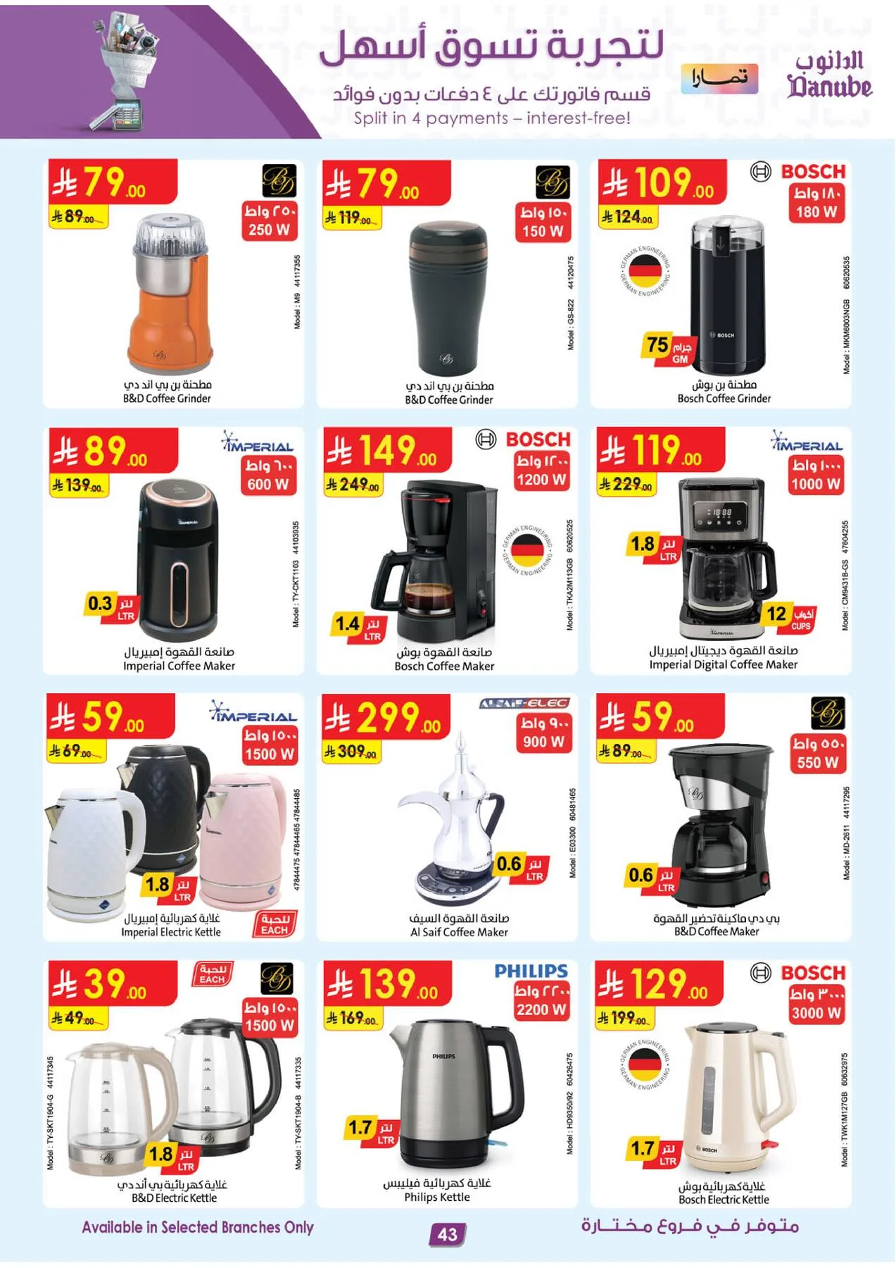 Best Offers of Electronics & Home Appliances from Danube until 28th July - Danube KSA Offers & Promotions — page 42