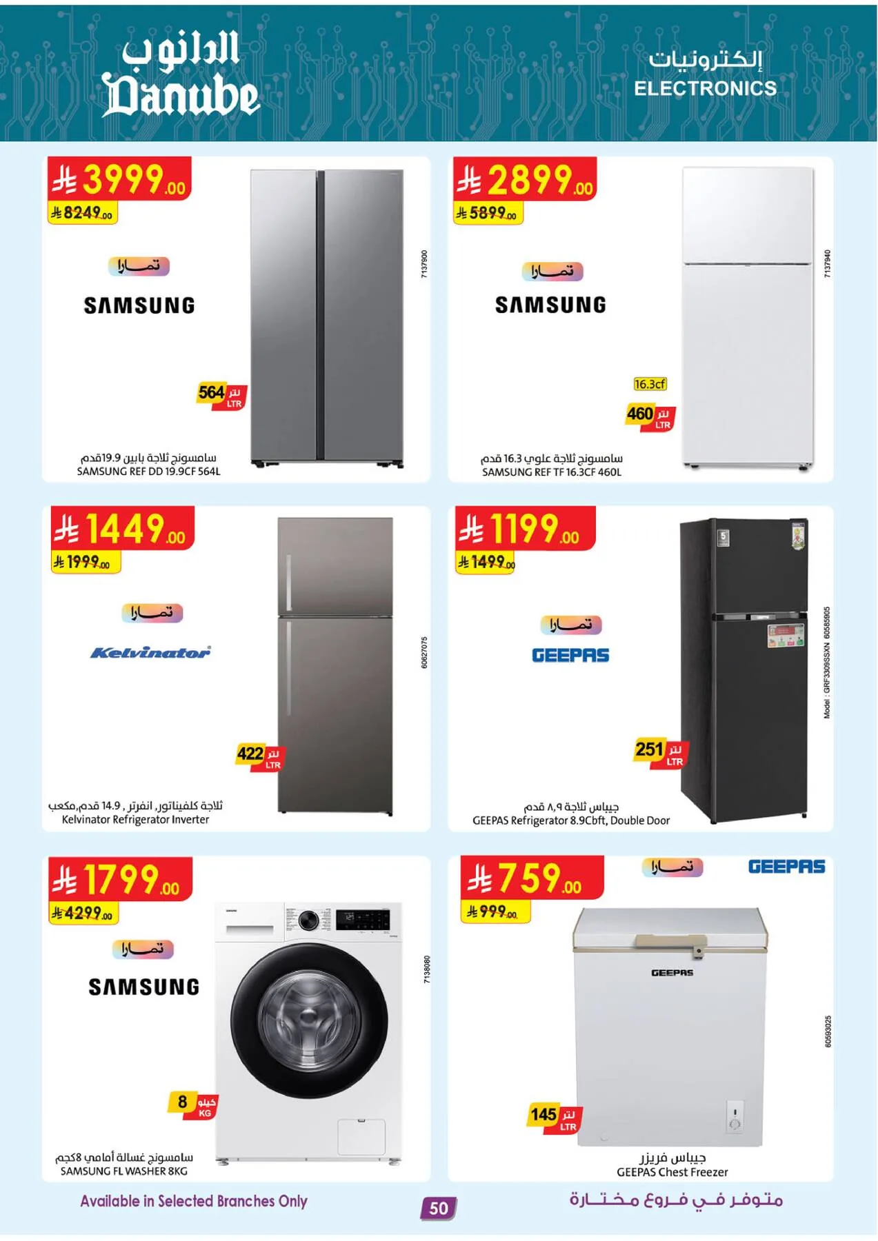 Best Offers of Electronics & Home Appliances from Danube until 28th July - Danube KSA Offers & Promotions — page 49