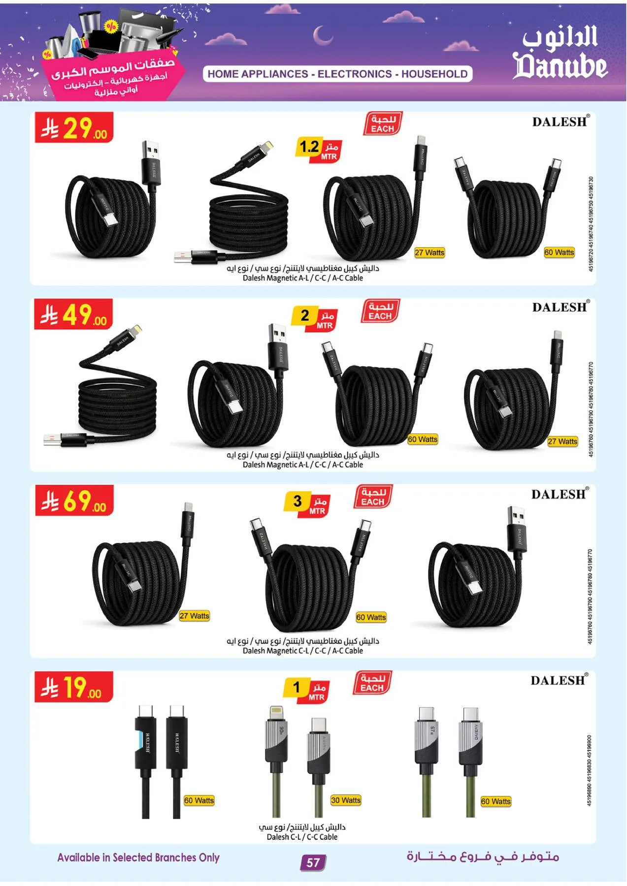 Best Offers of Electronics & Home Appliances from Danube until 28th July - Danube KSA Offers & Promotions — page 56