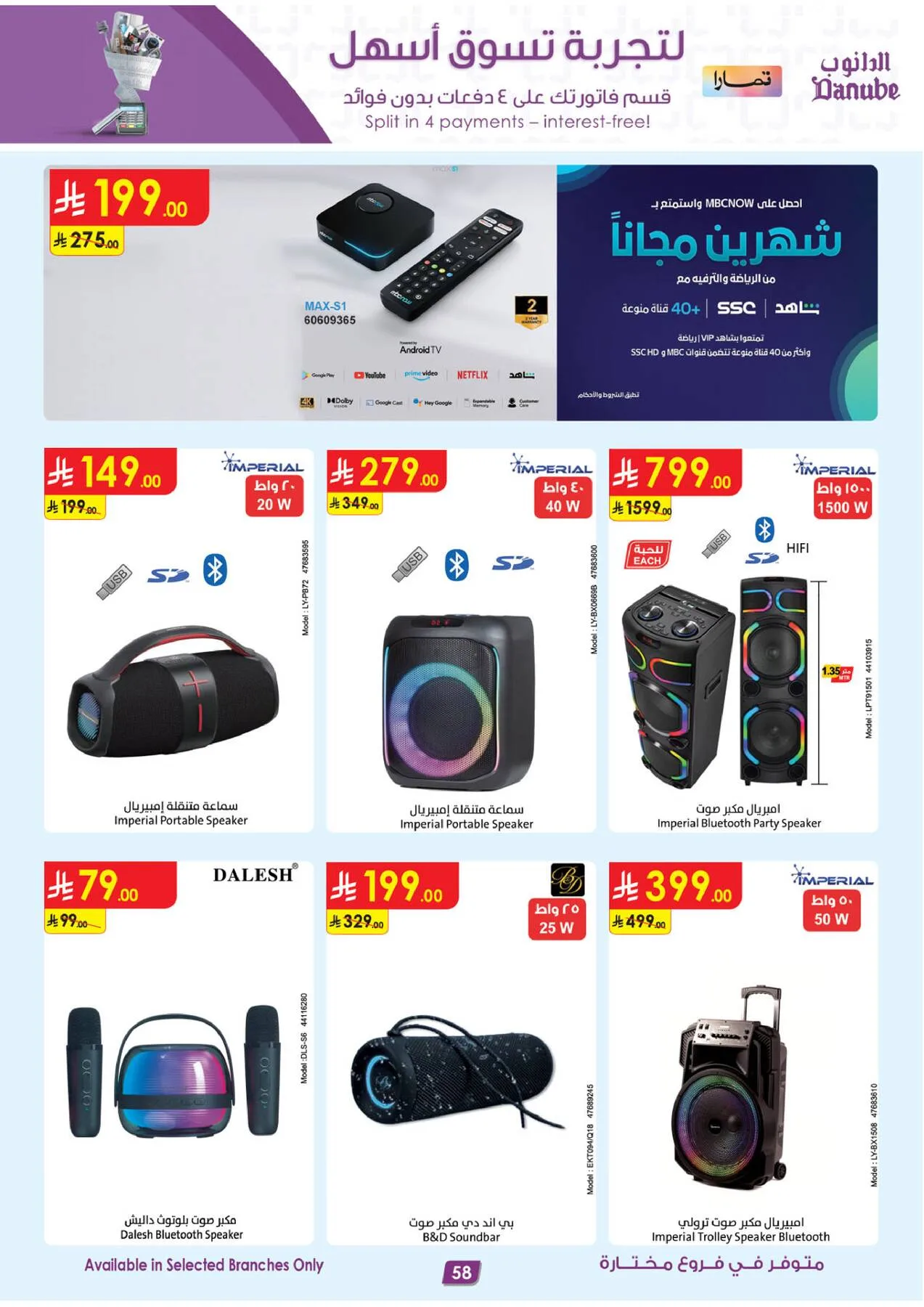 Best Offers of Electronics & Home Appliances from Danube until 28th July - Danube KSA Offers & Promotions — page 57