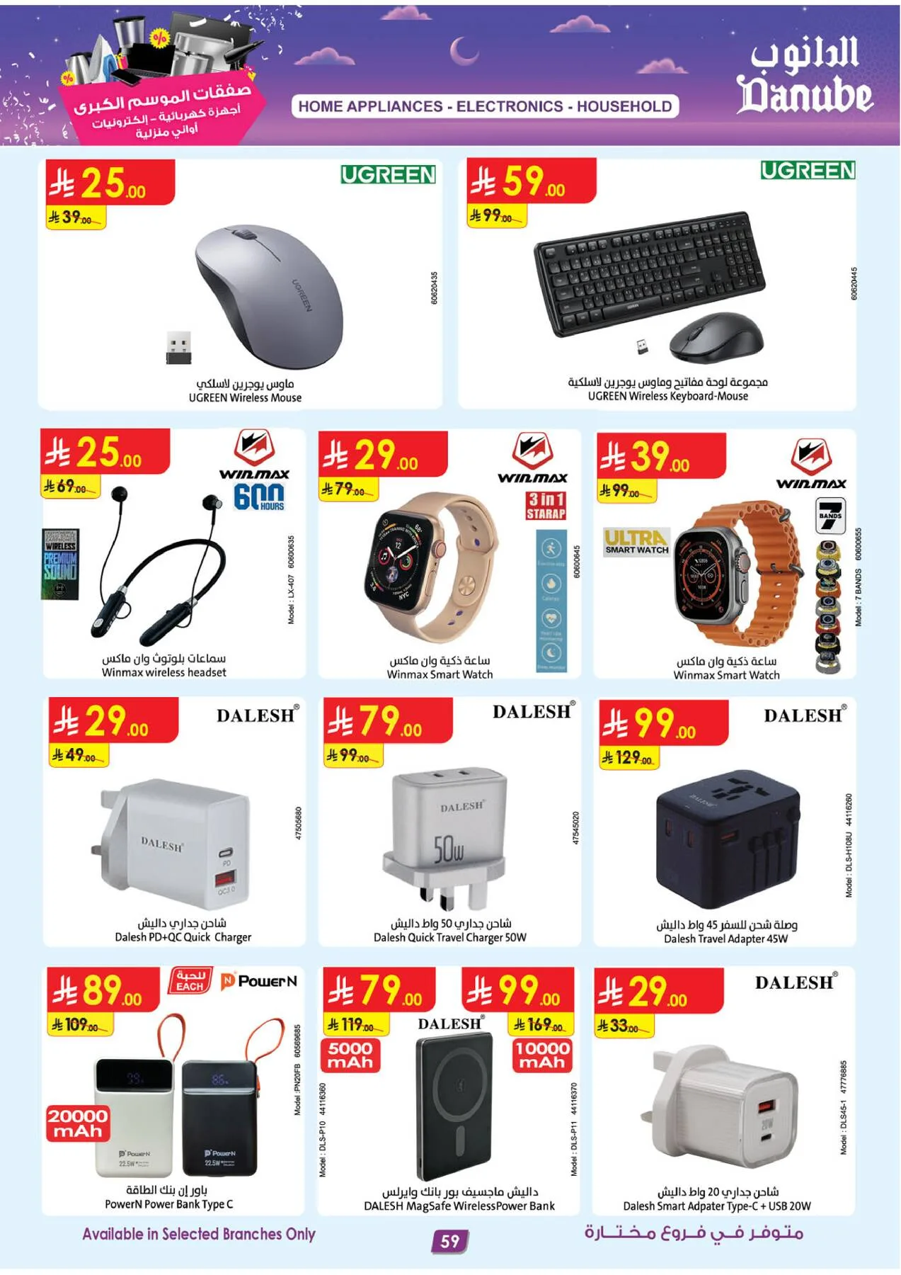 Best Offers of Electronics & Home Appliances from Danube until 28th July - Danube KSA Offers & Promotions — page 58