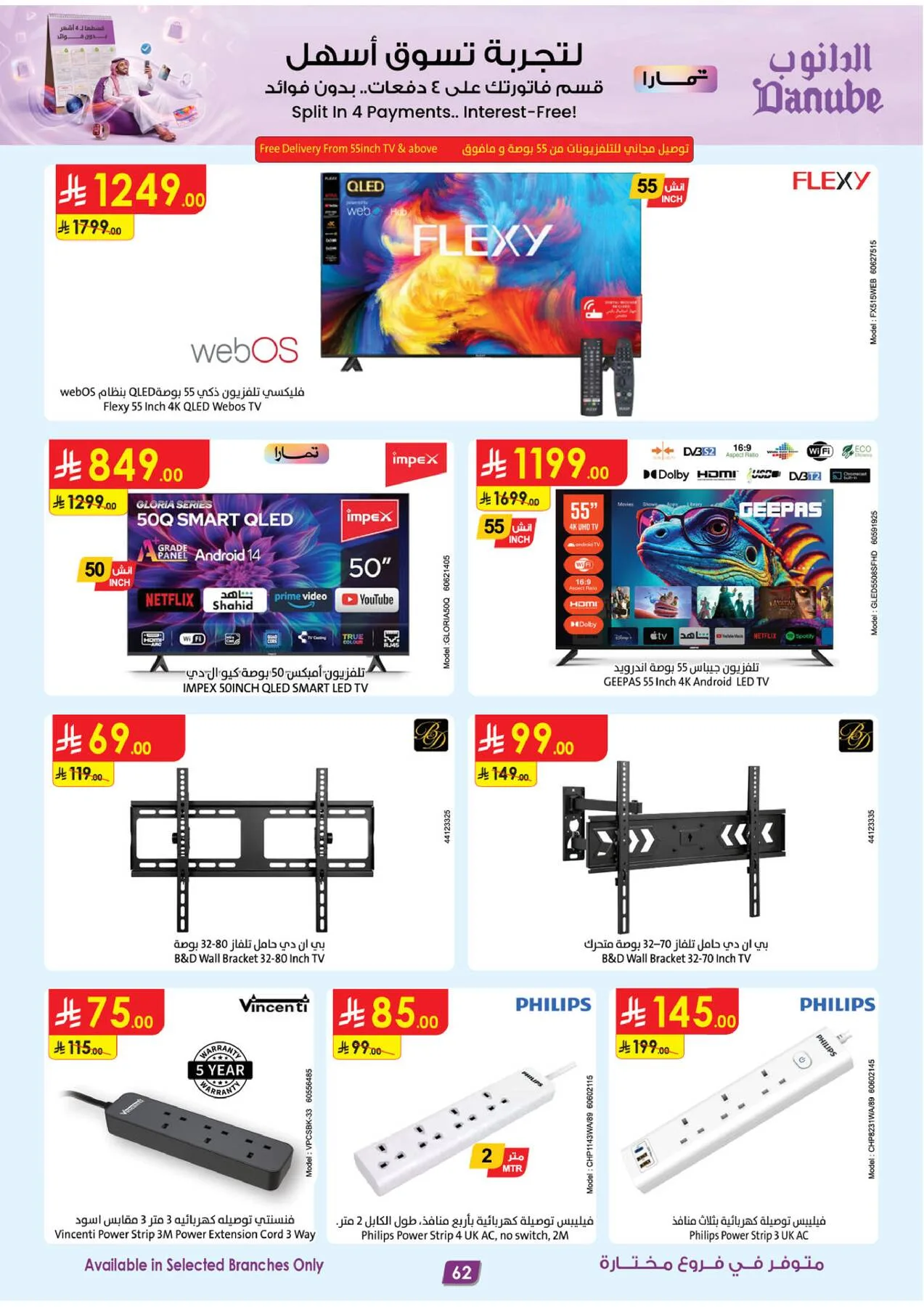 Best Offers of Electronics & Home Appliances from Danube until 28th July - Danube KSA Offers & Promotions — page 61