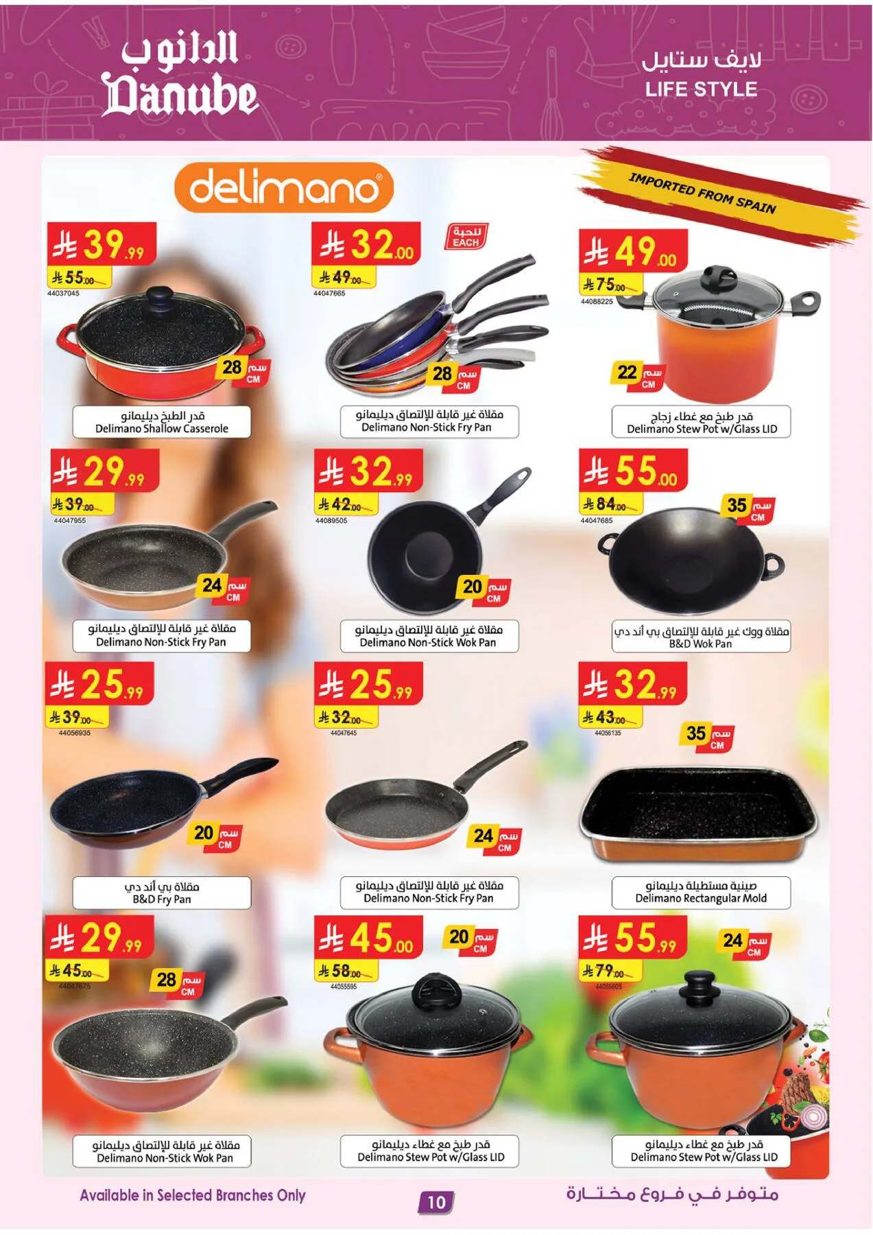 Best Offers of Electronics & Home Appliances from Danube until 11th August - Danube KSA Offers & Promotions — page 11