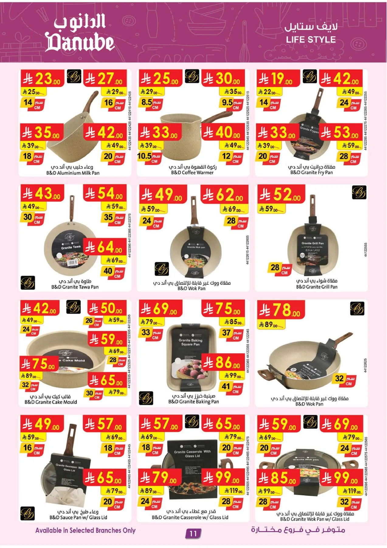 Best Offers of Electronics & Home Appliances from Danube until 11th August - Danube KSA Offers & Promotions — page 12