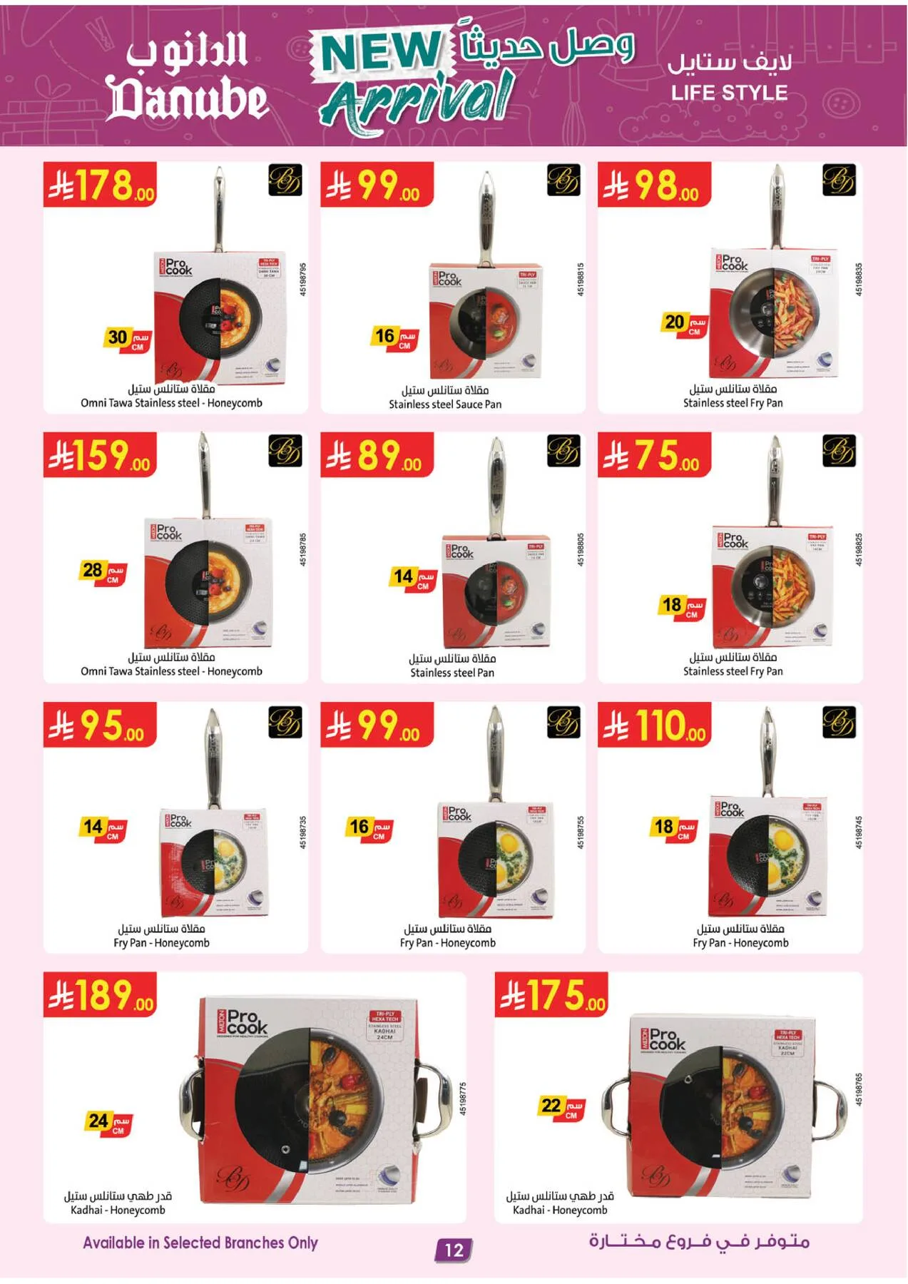 Best Offers of Electronics & Home Appliances from Danube until 11th August - Danube KSA Offers & Promotions — page 13