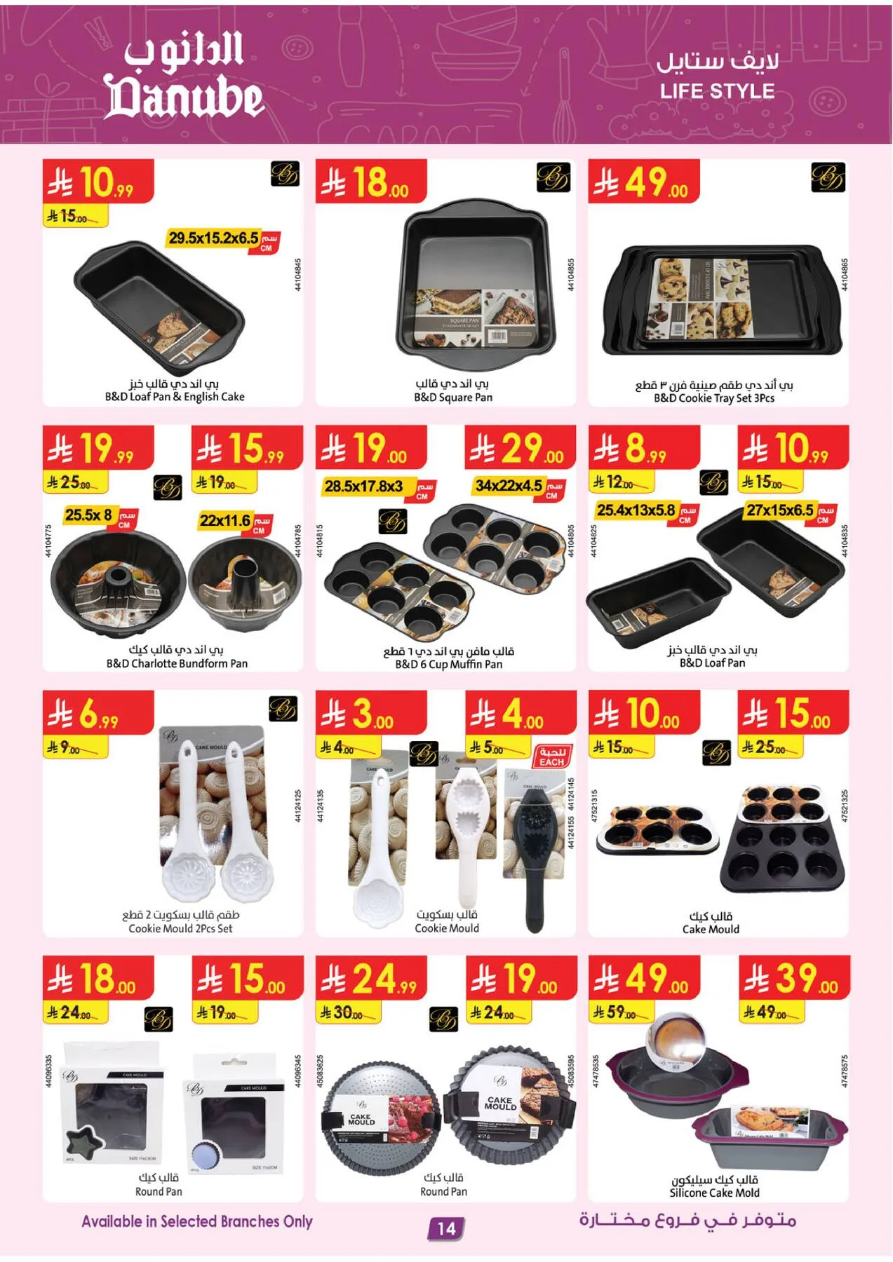 Best Offers of Electronics & Home Appliances from Danube until 11th August - Danube KSA Offers & Promotions — page 15