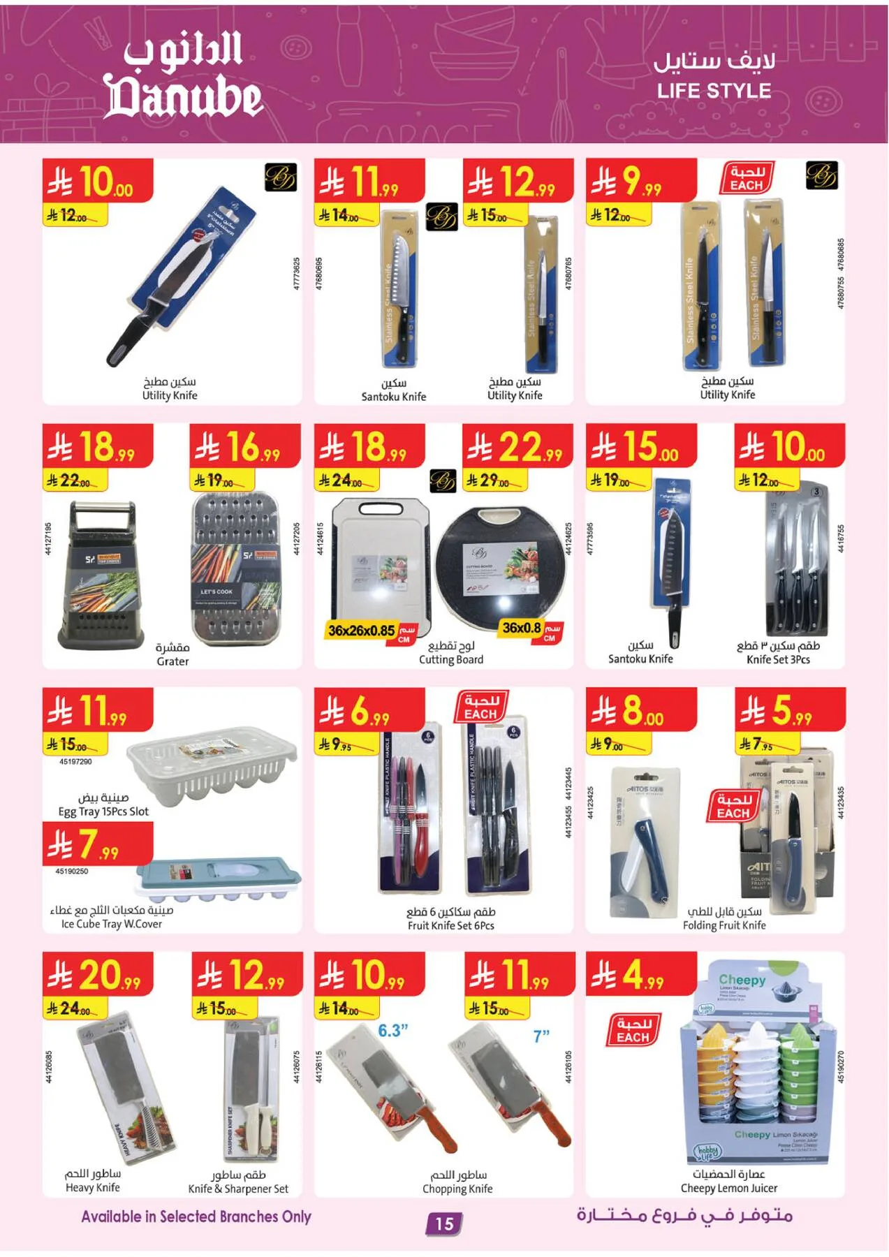 Best Offers of Electronics & Home Appliances from Danube until 11th August - Danube KSA Offers & Promotions — page 16