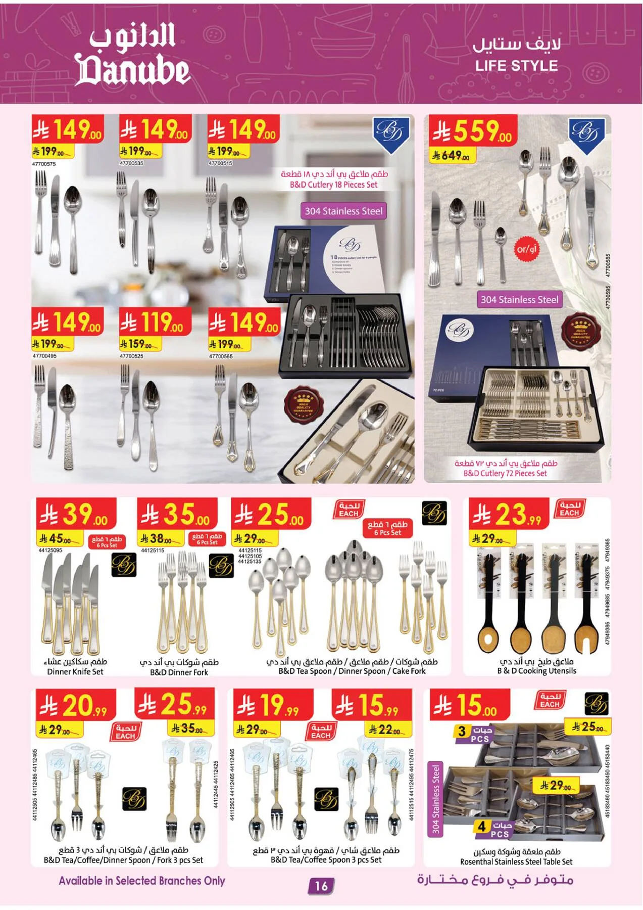 Best Offers of Electronics & Home Appliances from Danube until 11th August - Danube KSA Offers & Promotions — page 17