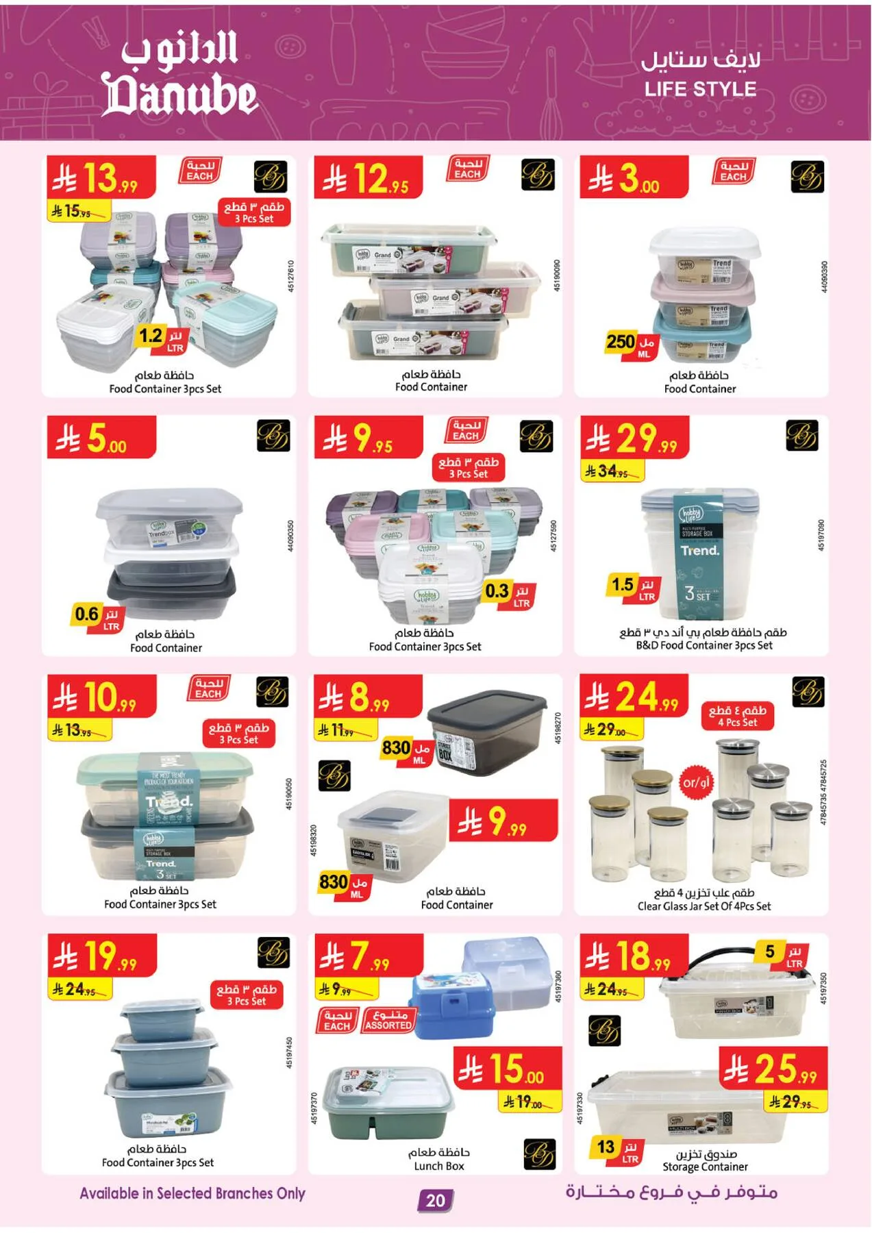 Best Offers of Electronics & Home Appliances from Danube until 11th August - Danube KSA Offers & Promotions — page 21