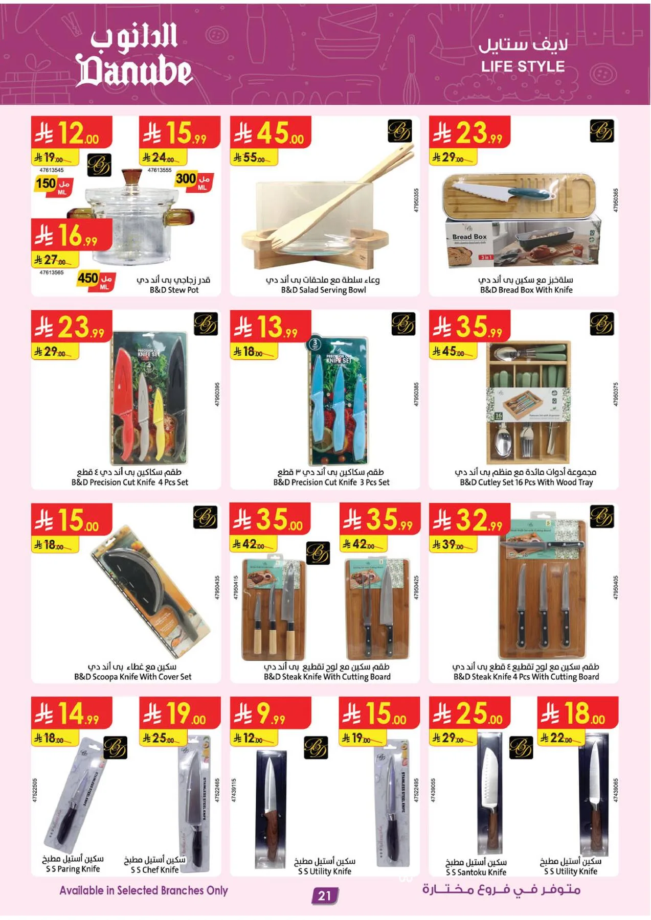 Best Offers of Electronics & Home Appliances from Danube until 11th August - Danube KSA Offers & Promotions — page 22