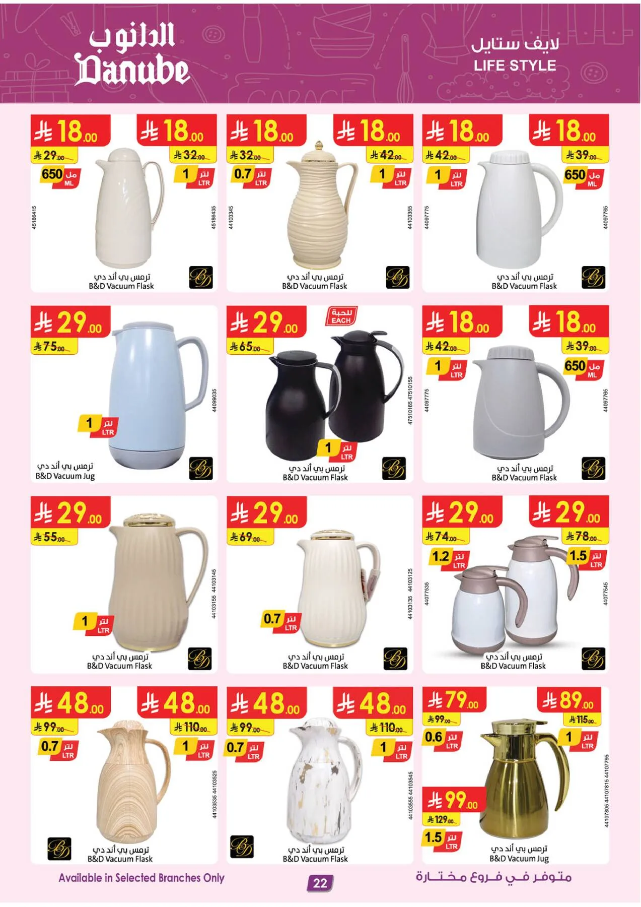 Best Offers of Electronics & Home Appliances from Danube until 11th August - Danube KSA Offers & Promotions — page 23