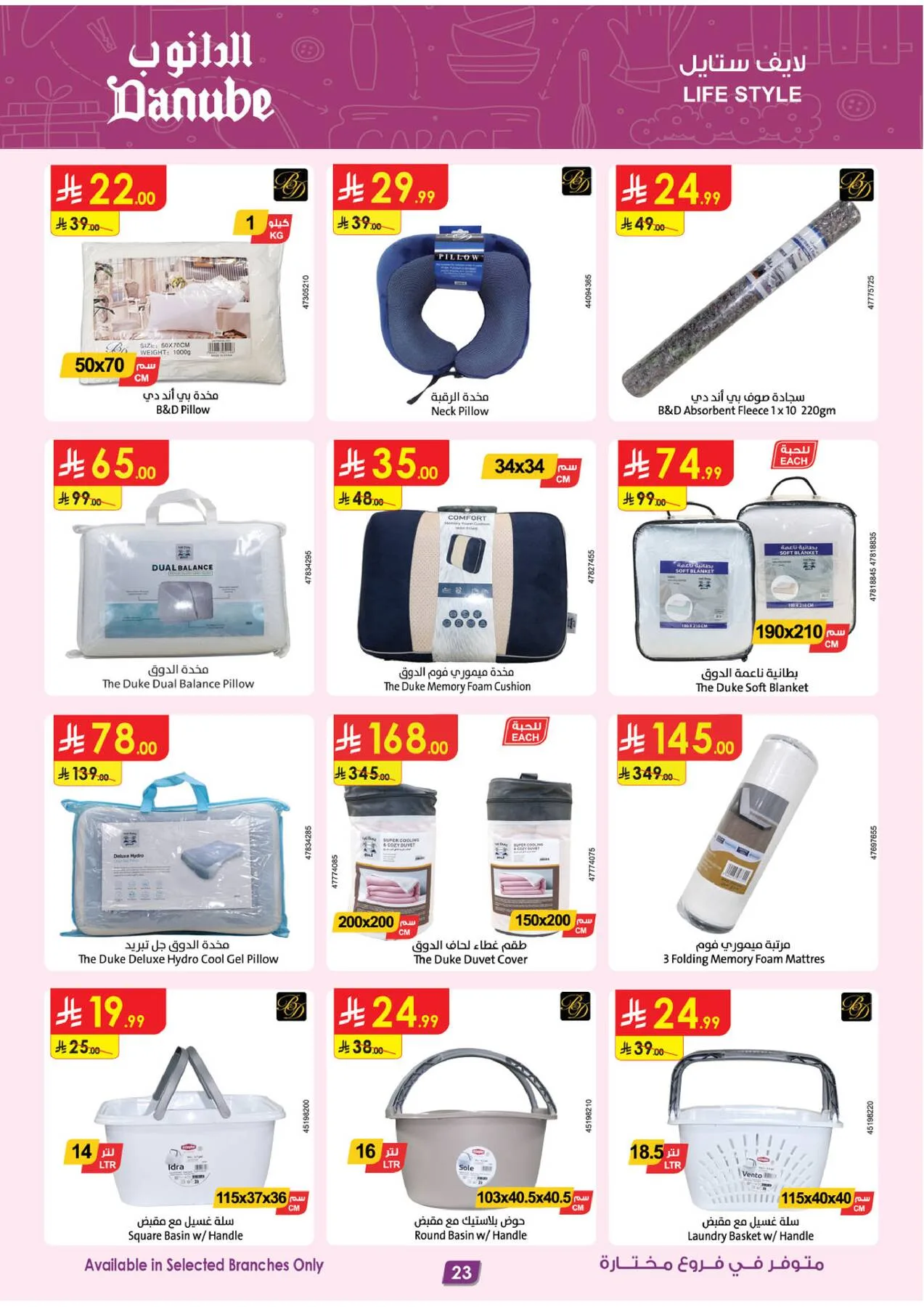 Best Offers of Electronics & Home Appliances from Danube until 11th August - Danube KSA Offers & Promotions — page 24
