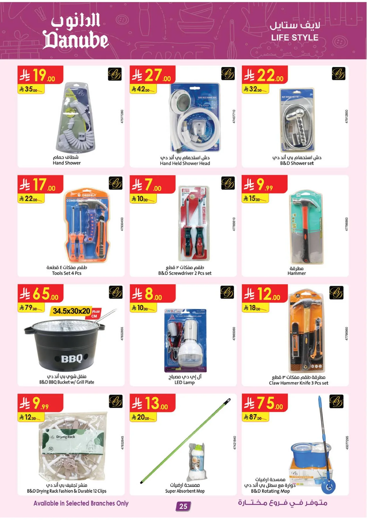 Best Offers of Electronics & Home Appliances from Danube until 11th August - Danube KSA Offers & Promotions — page 26