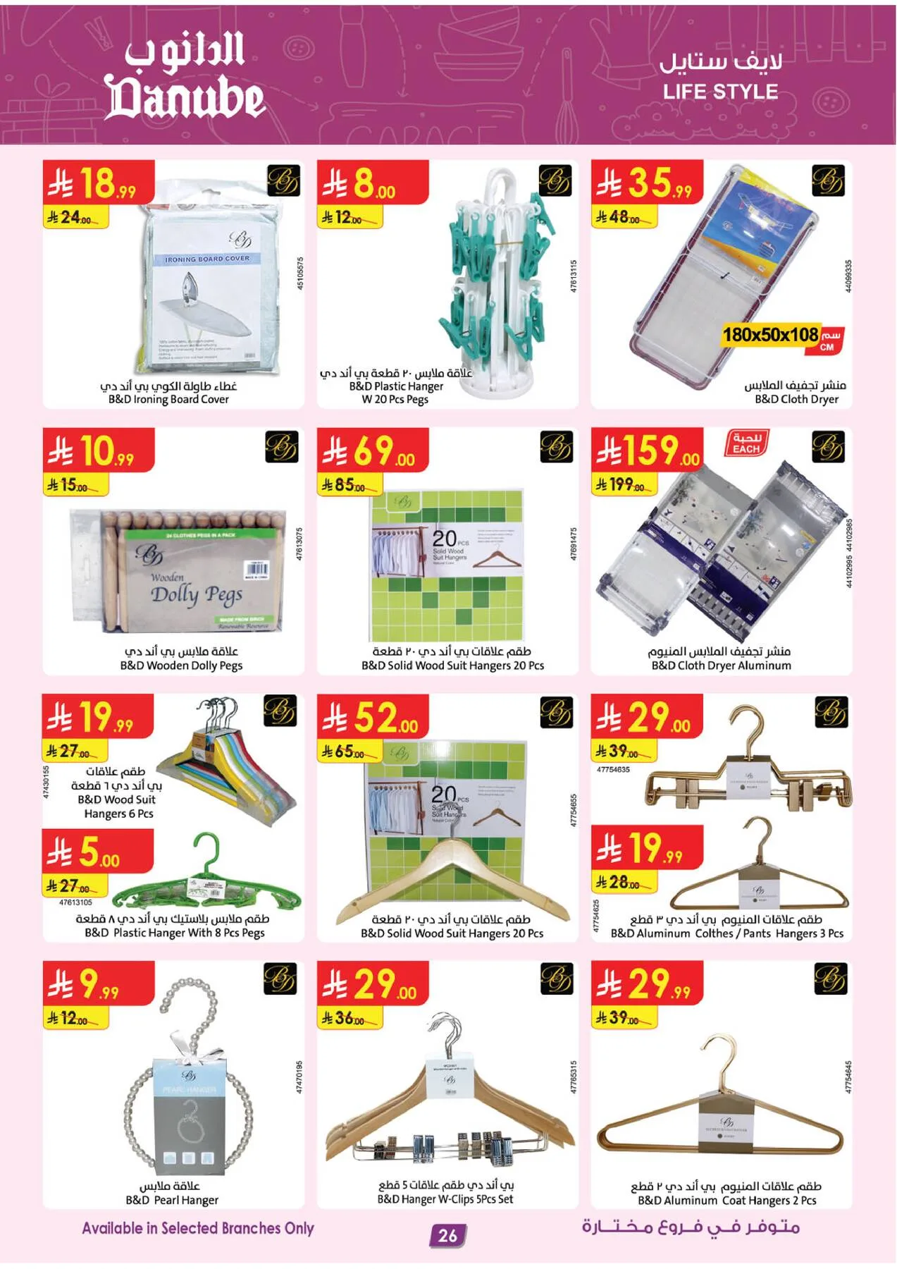 Best Offers of Electronics & Home Appliances from Danube until 11th August - Danube KSA Offers & Promotions — page 27
