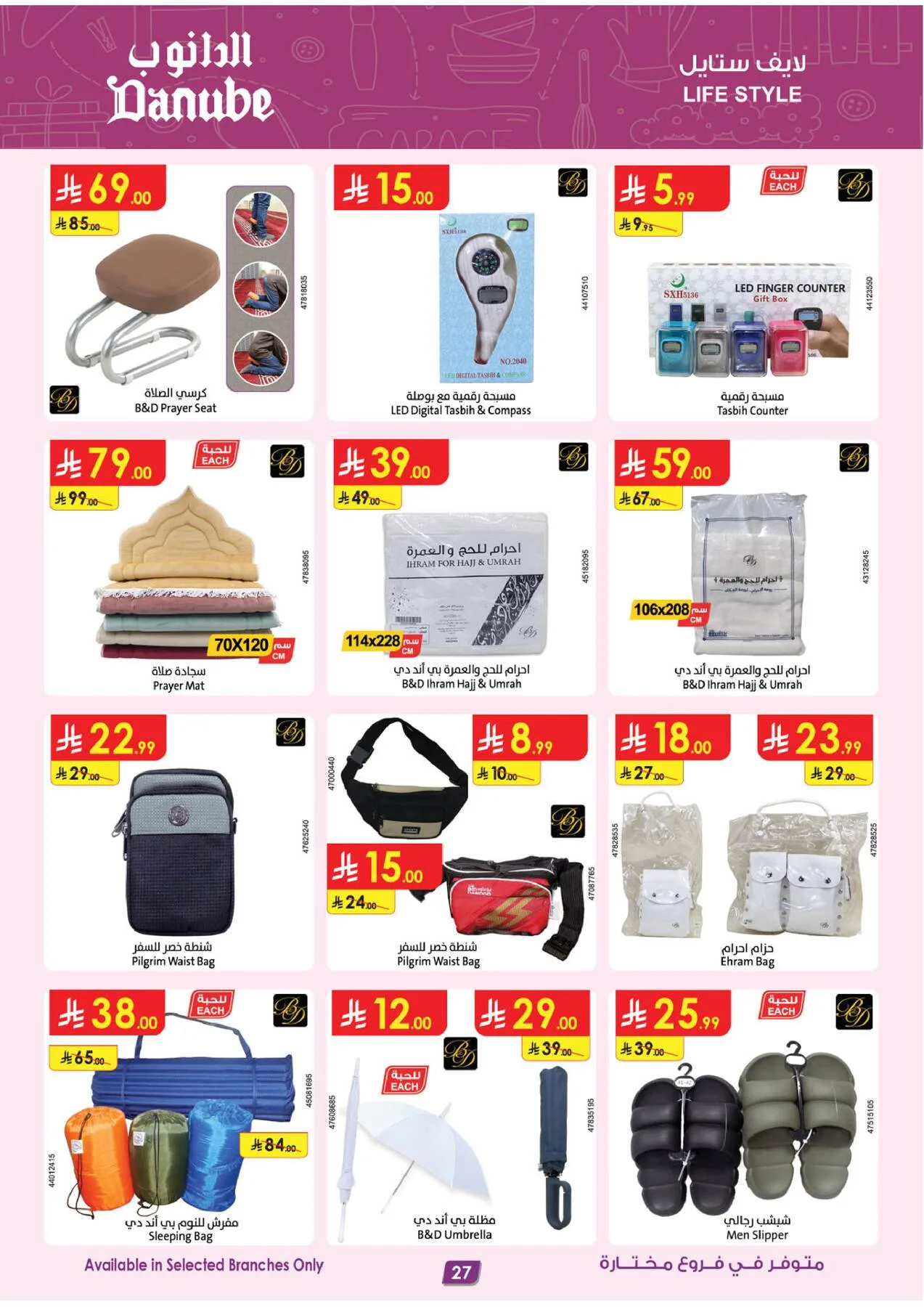 Best Offers of Electronics & Home Appliances from Danube until 11th August - Danube KSA Offers & Promotions — page 28