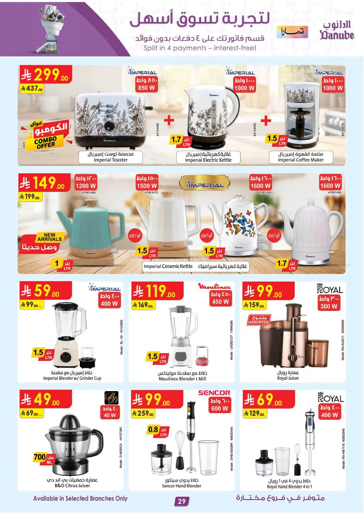Best Offers of Electronics & Home Appliances from Danube until 11th August - Danube KSA Offers & Promotions — page 30