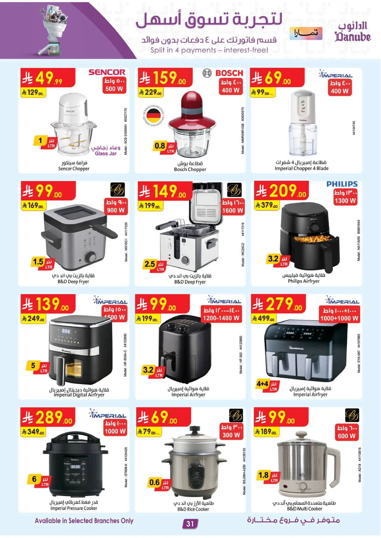 Best Offers of Electronics & Home Appliances from Danube until 11th August - Danube KSA Offers & Promotions — page 32
