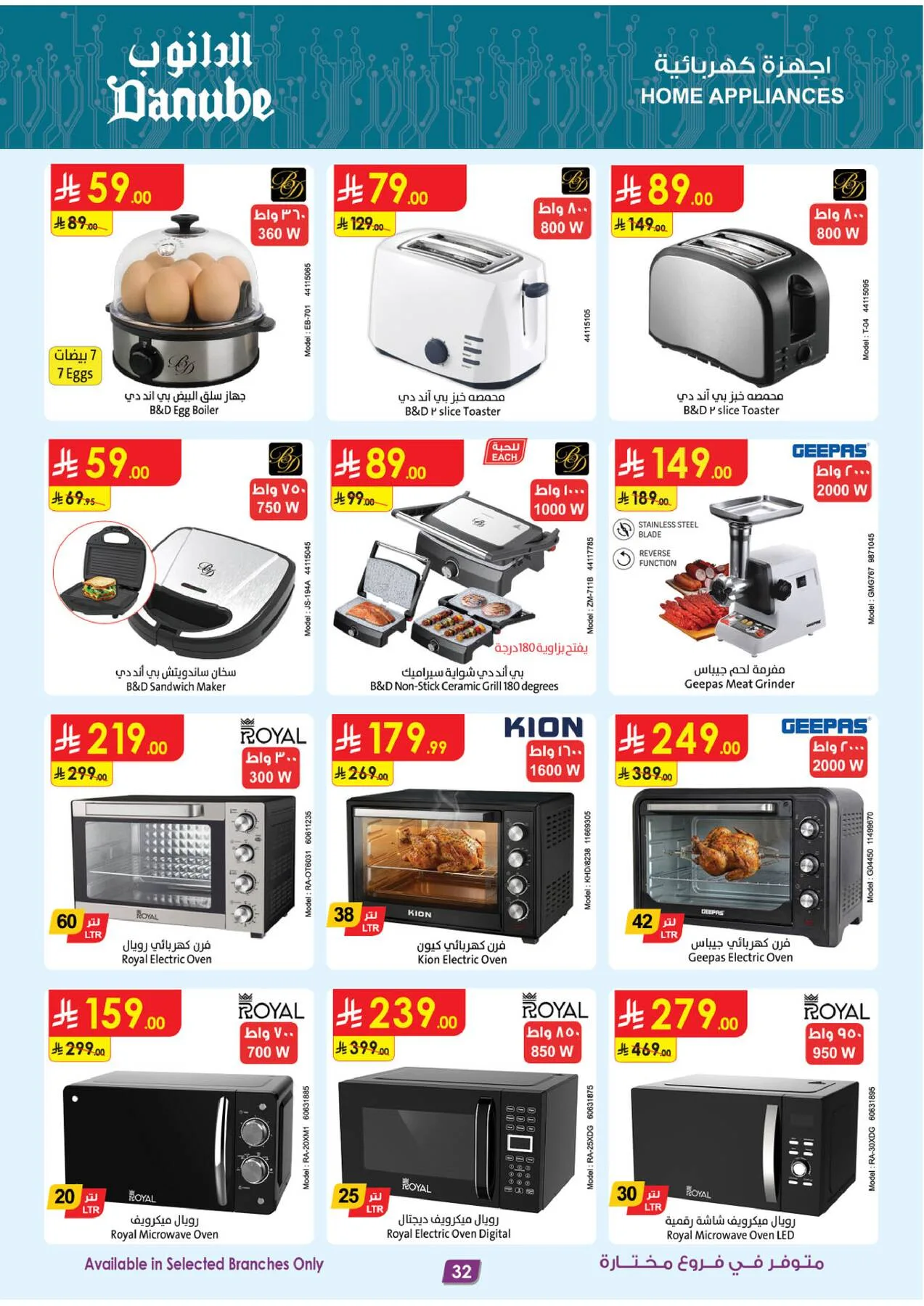 Best Offers of Electronics & Home Appliances from Danube until 11th August - Danube KSA Offers & Promotions — page 33