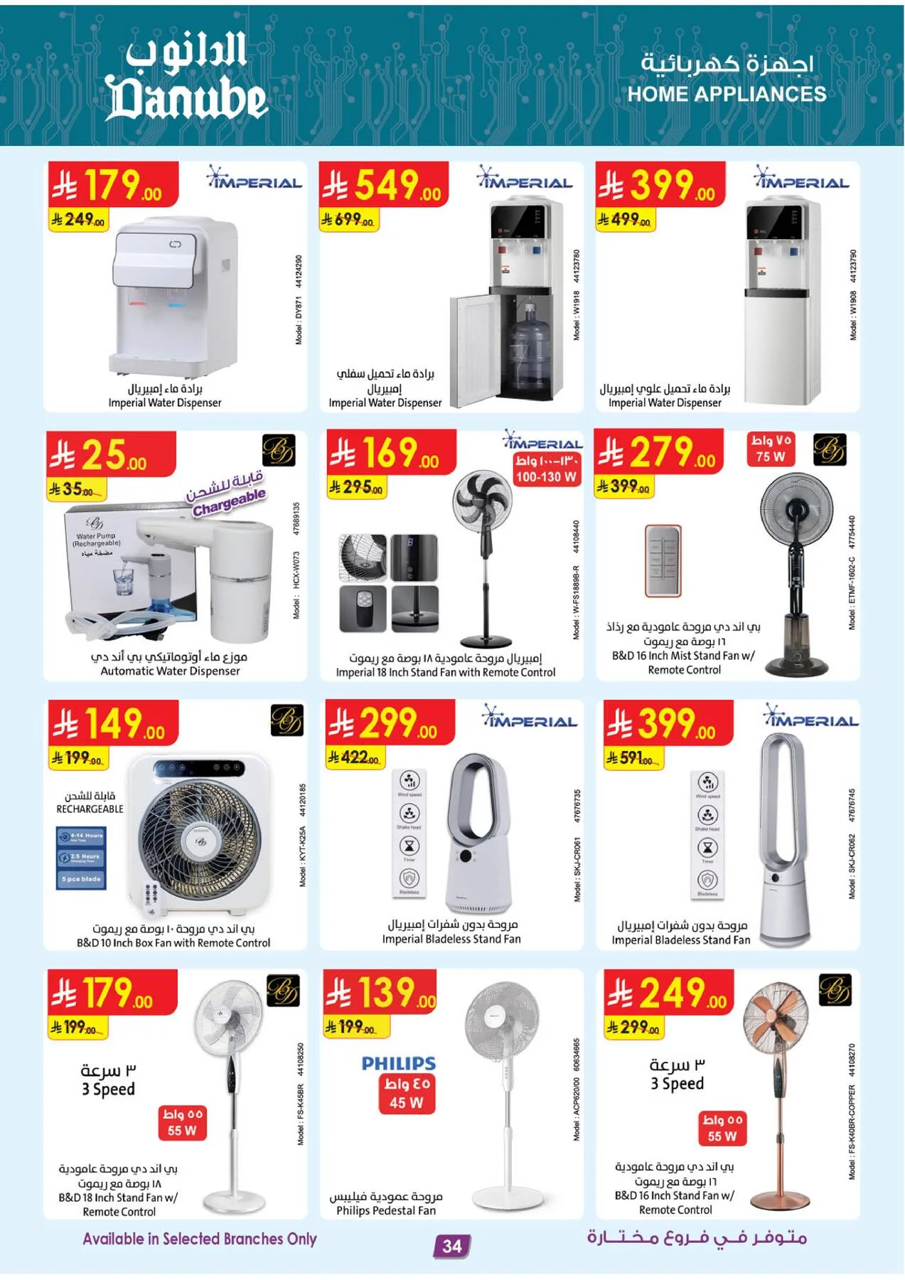 Best Offers of Electronics & Home Appliances from Danube until 11th August - Danube KSA Offers & Promotions — page 35