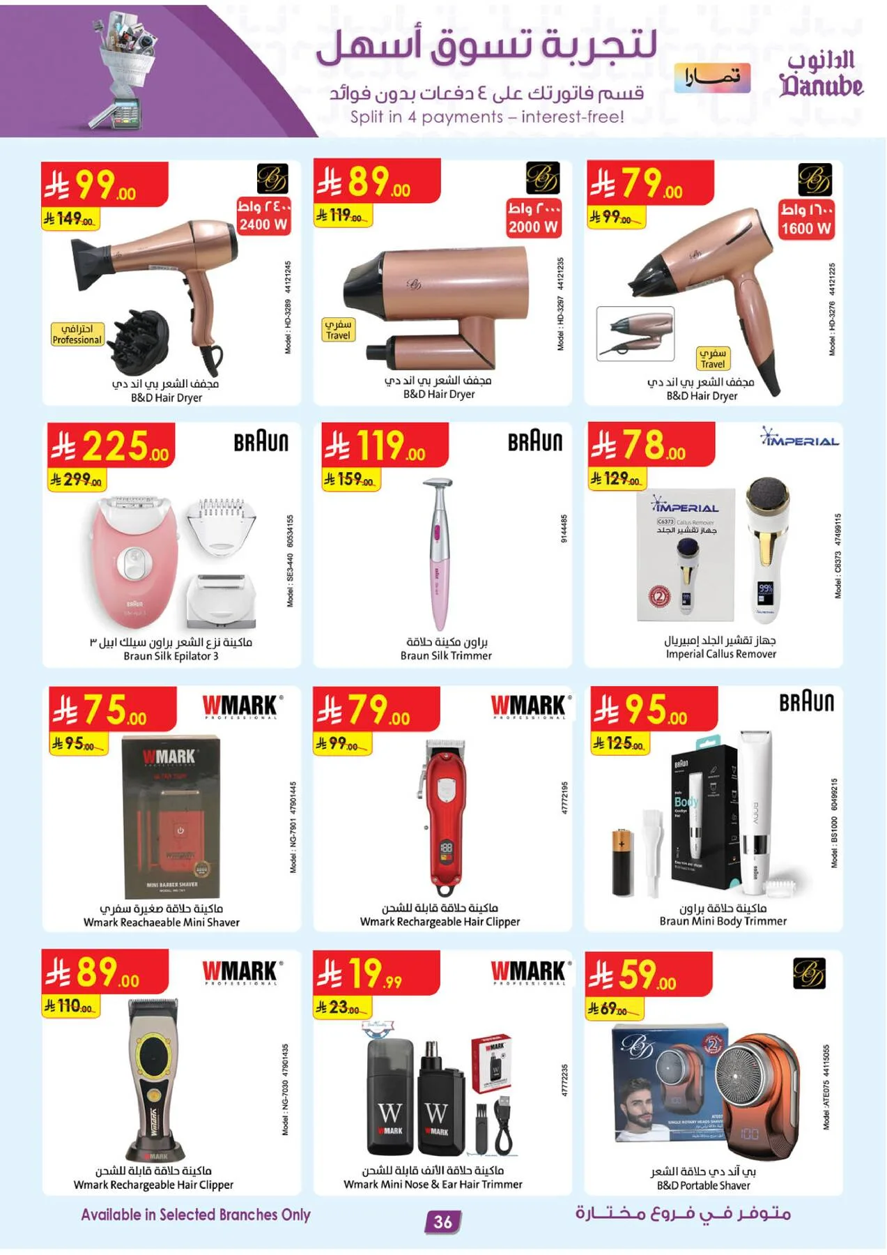 Best Offers of Electronics & Home Appliances from Danube until 11th August - Danube KSA Offers & Promotions — page 37