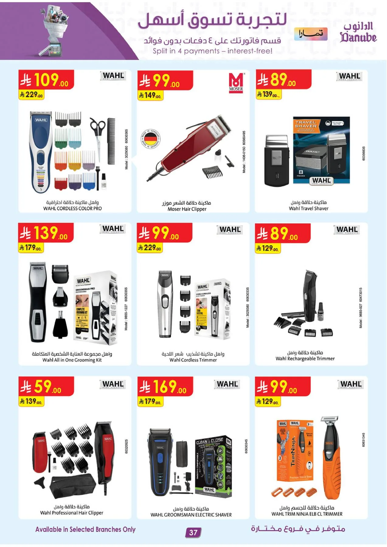 Best Offers of Electronics & Home Appliances from Danube until 11th August - Danube KSA Offers & Promotions — page 38