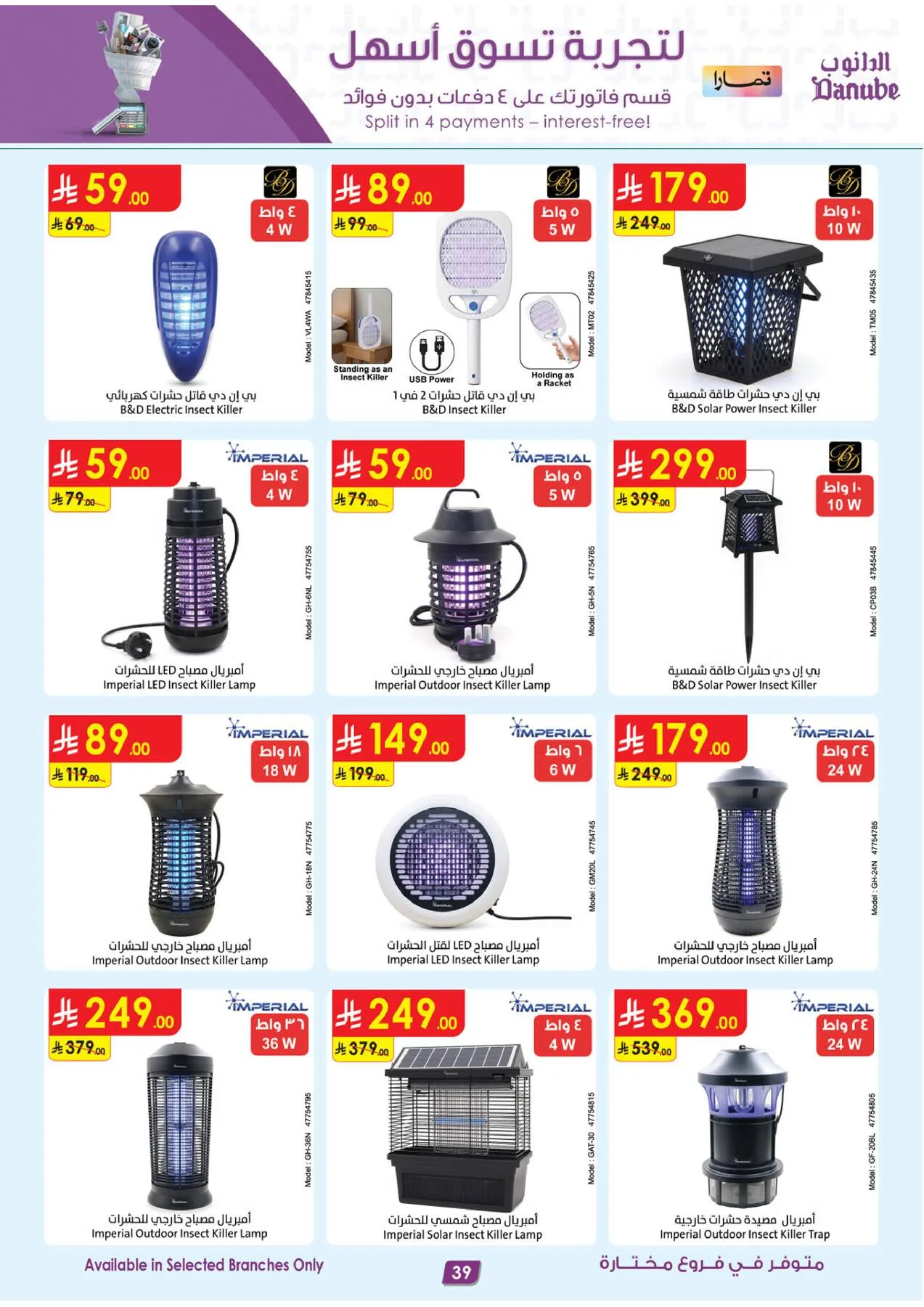 Best Offers of Electronics & Home Appliances from Danube until 11th August - Danube KSA Offers & Promotions — page 40